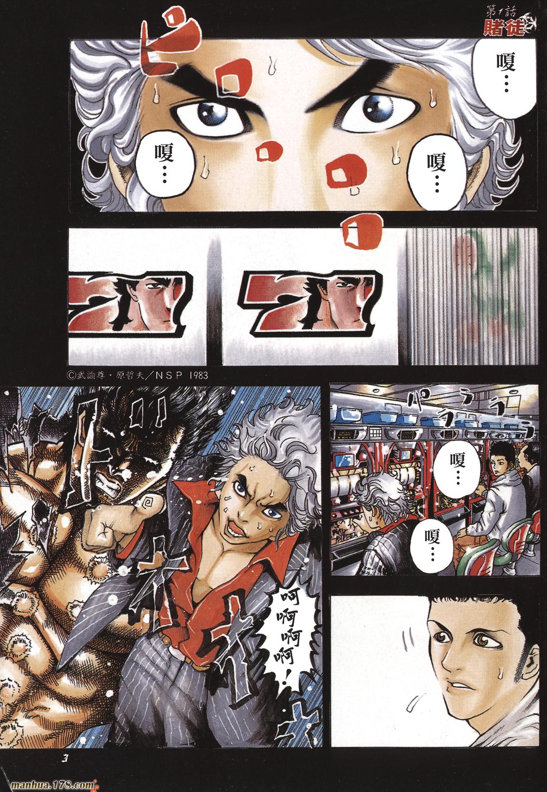 噬谎者 第1卷 第5页