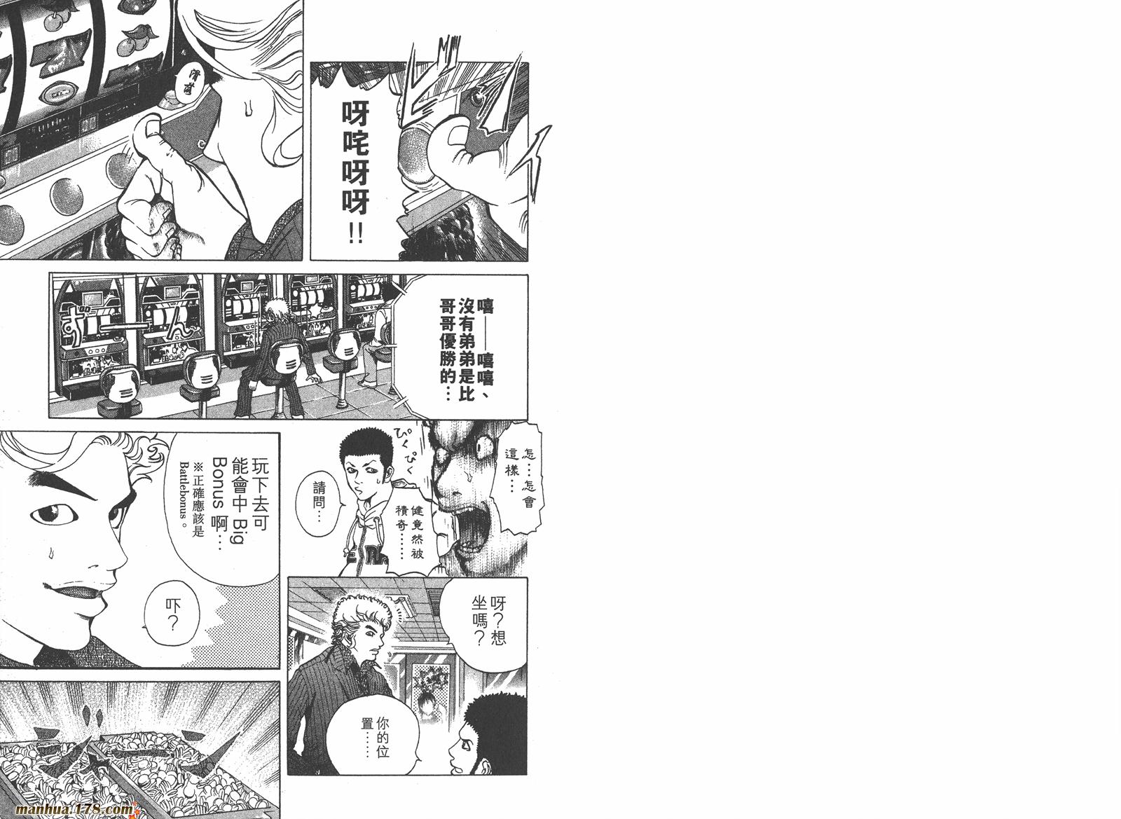 噬谎者 第1卷 第8页