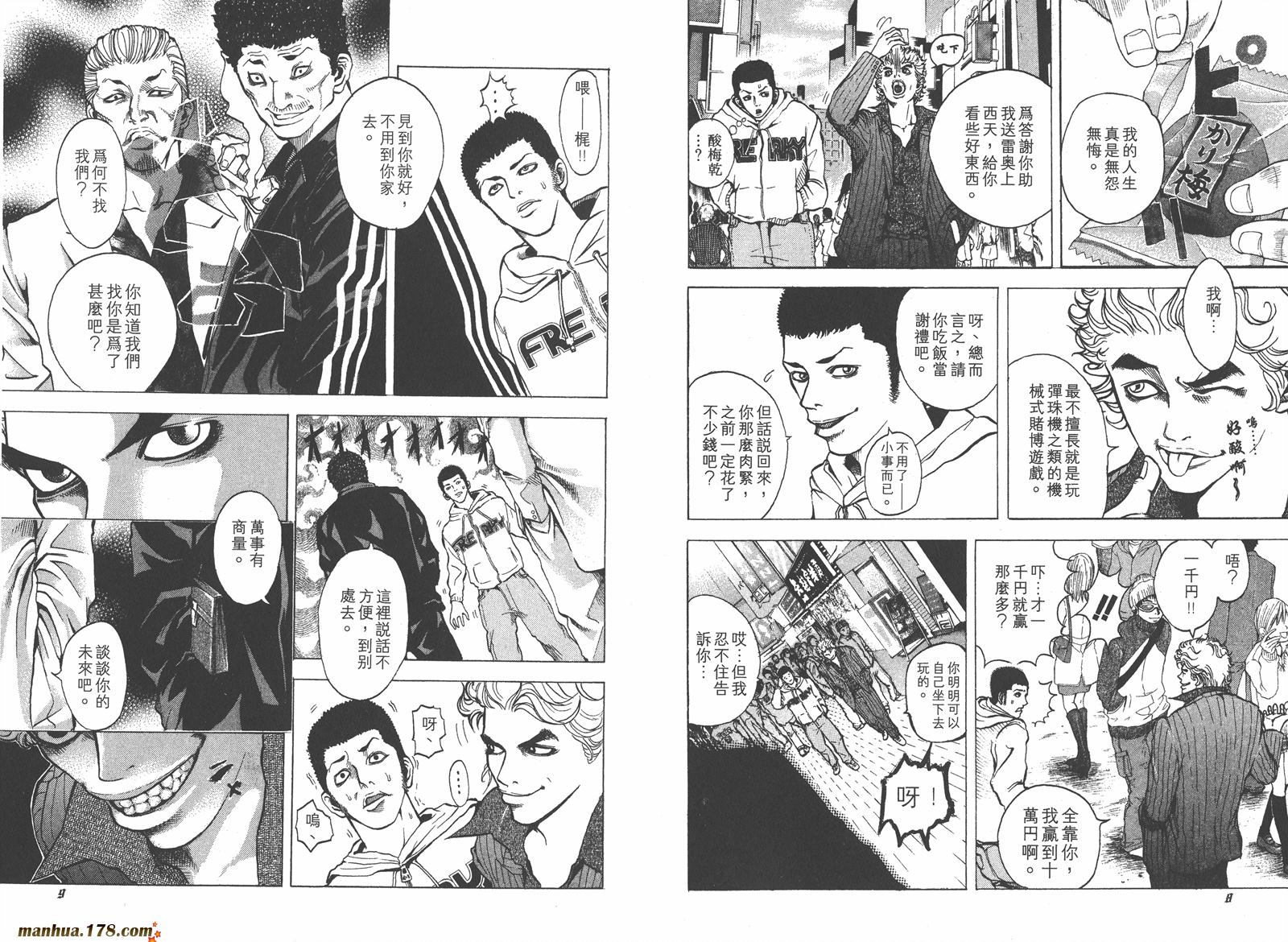 噬谎者 第1卷 第9页