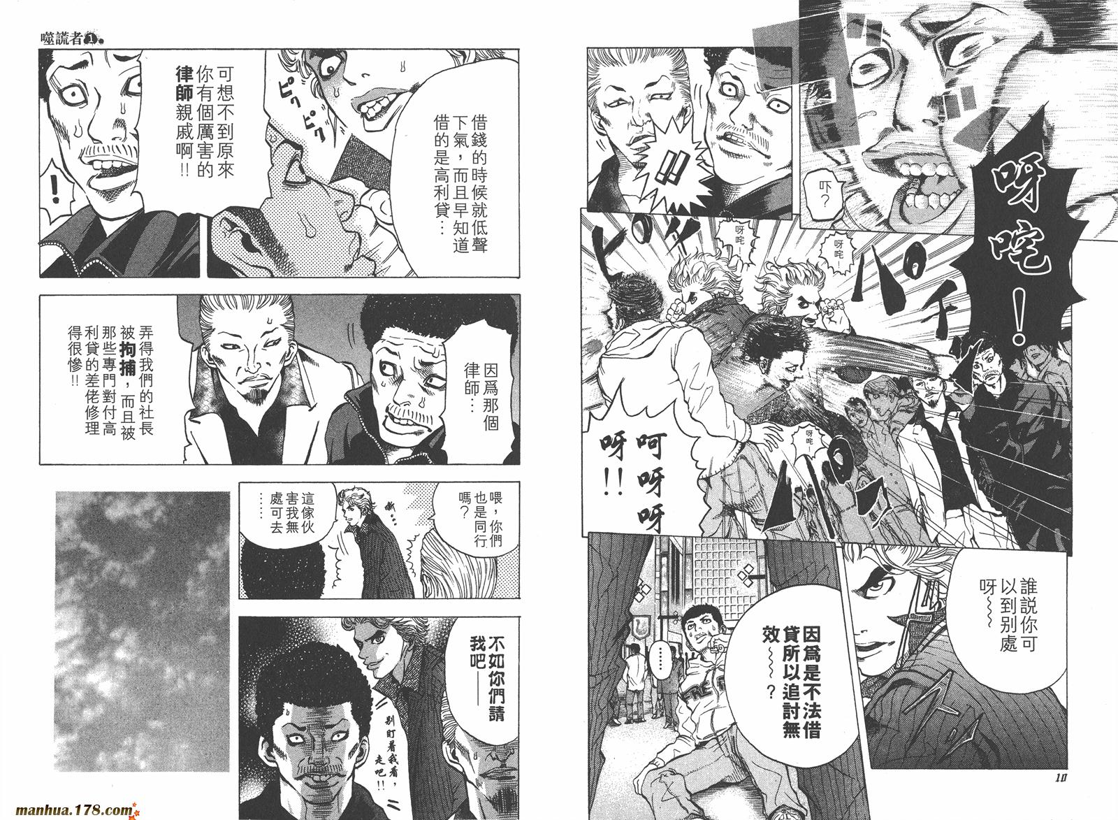 噬谎者 第1卷 第10页