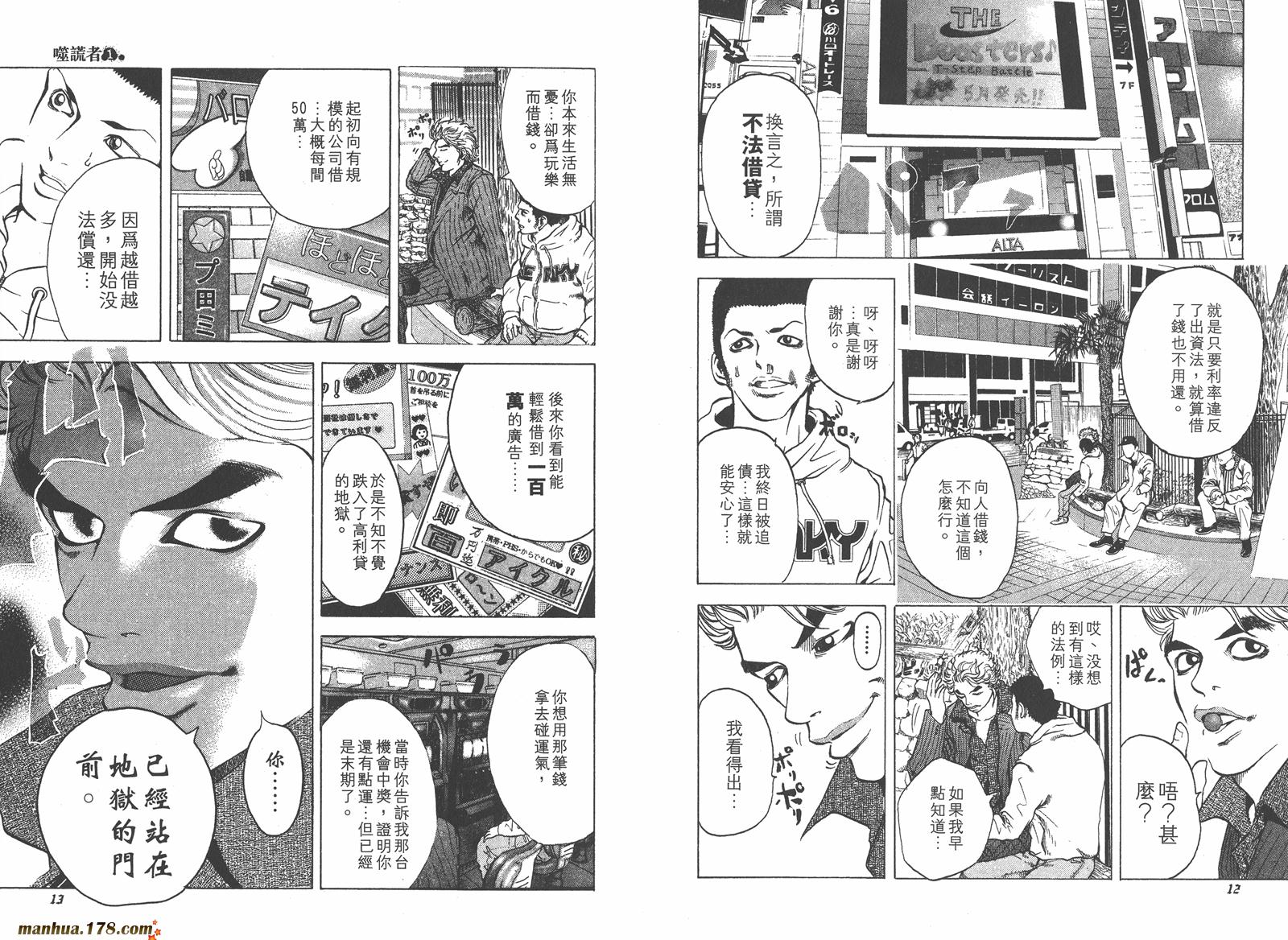 噬谎者 第1卷 第11页