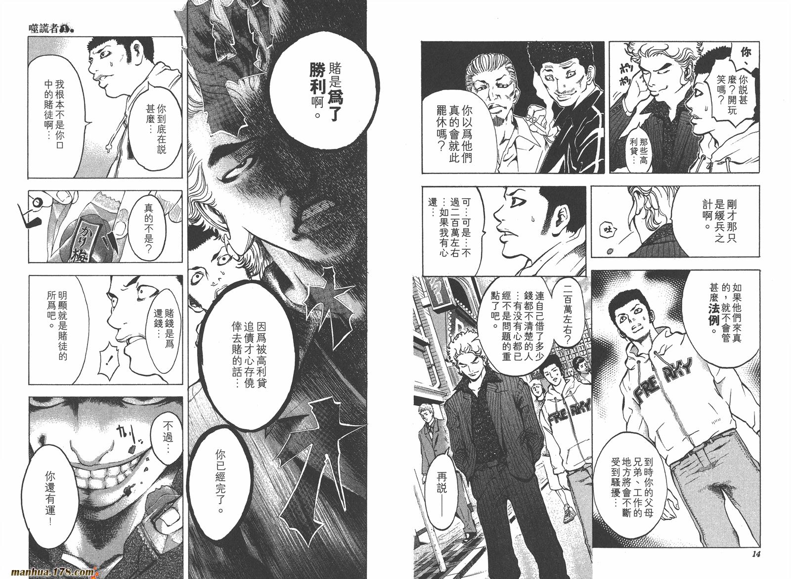 噬谎者 第1卷 第12页