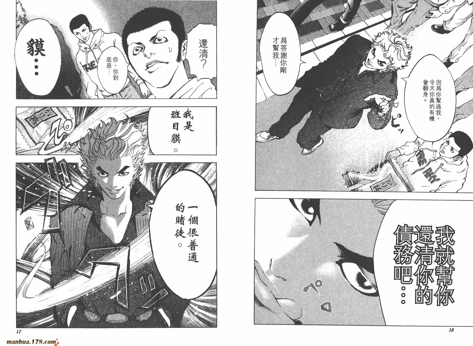 噬谎者 第1卷 第13页