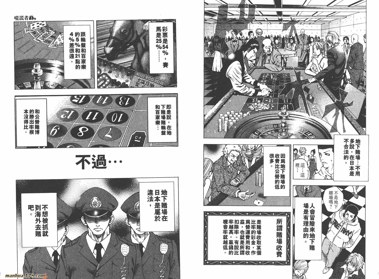 噬谎者 第1卷 第14页