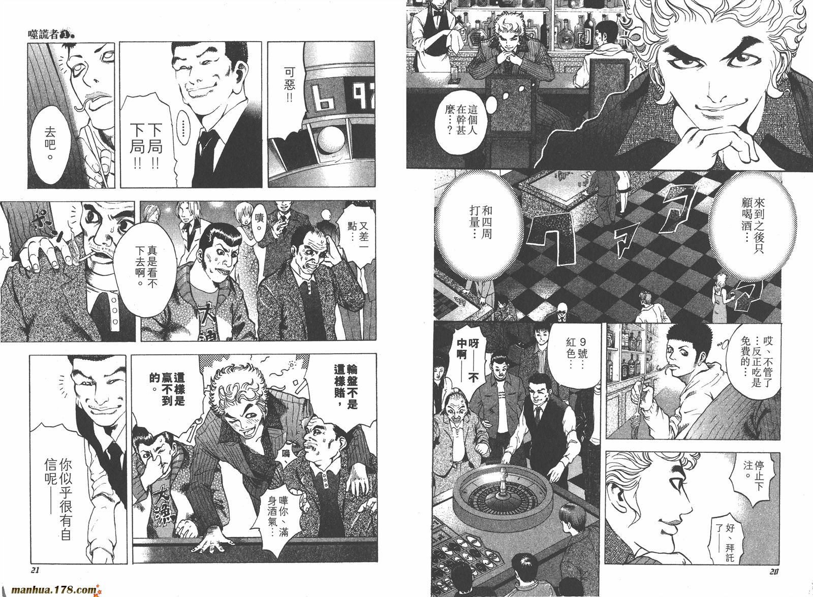 噬谎者 第1卷 第15页