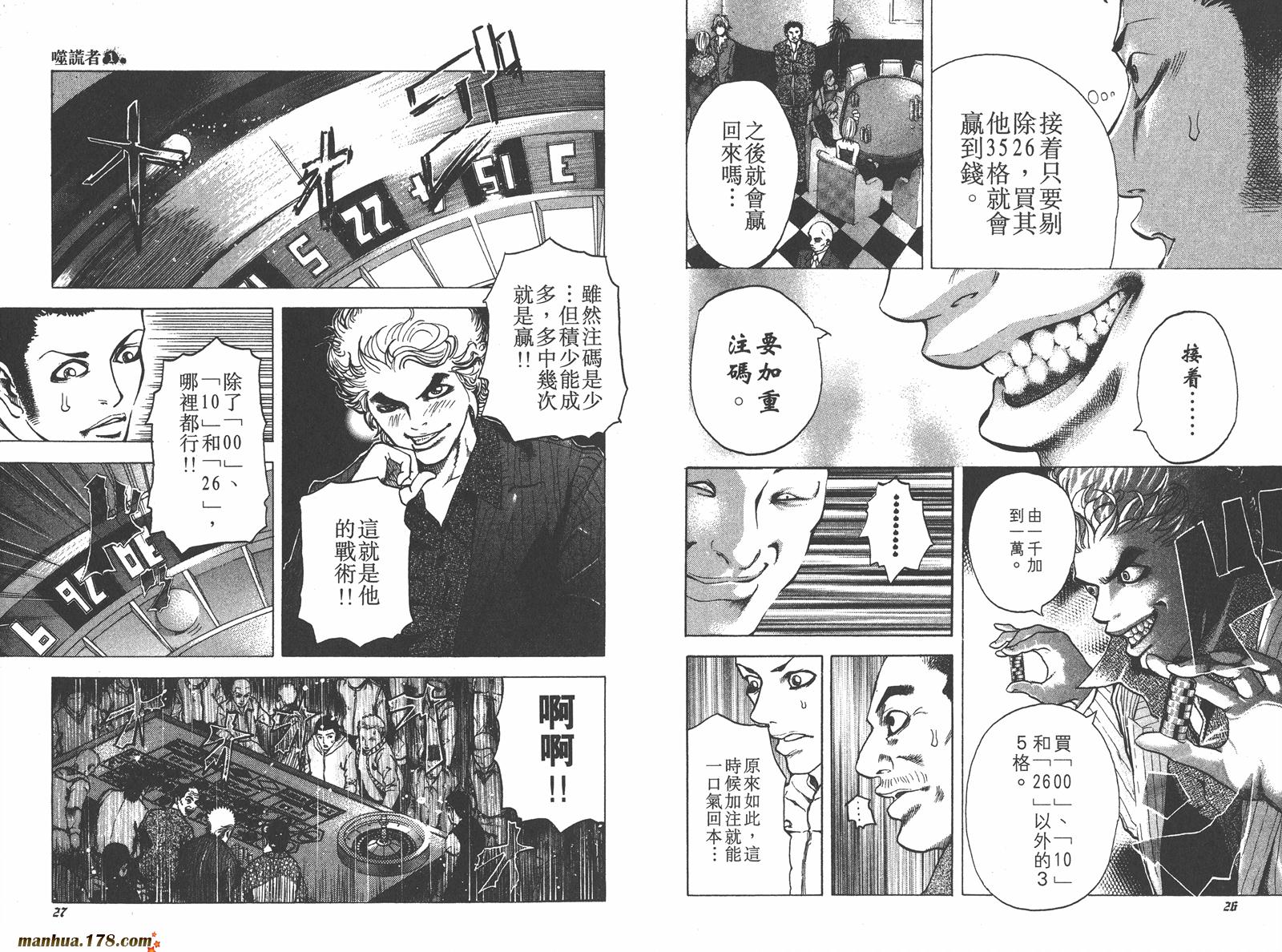 噬谎者 第1卷 第18页