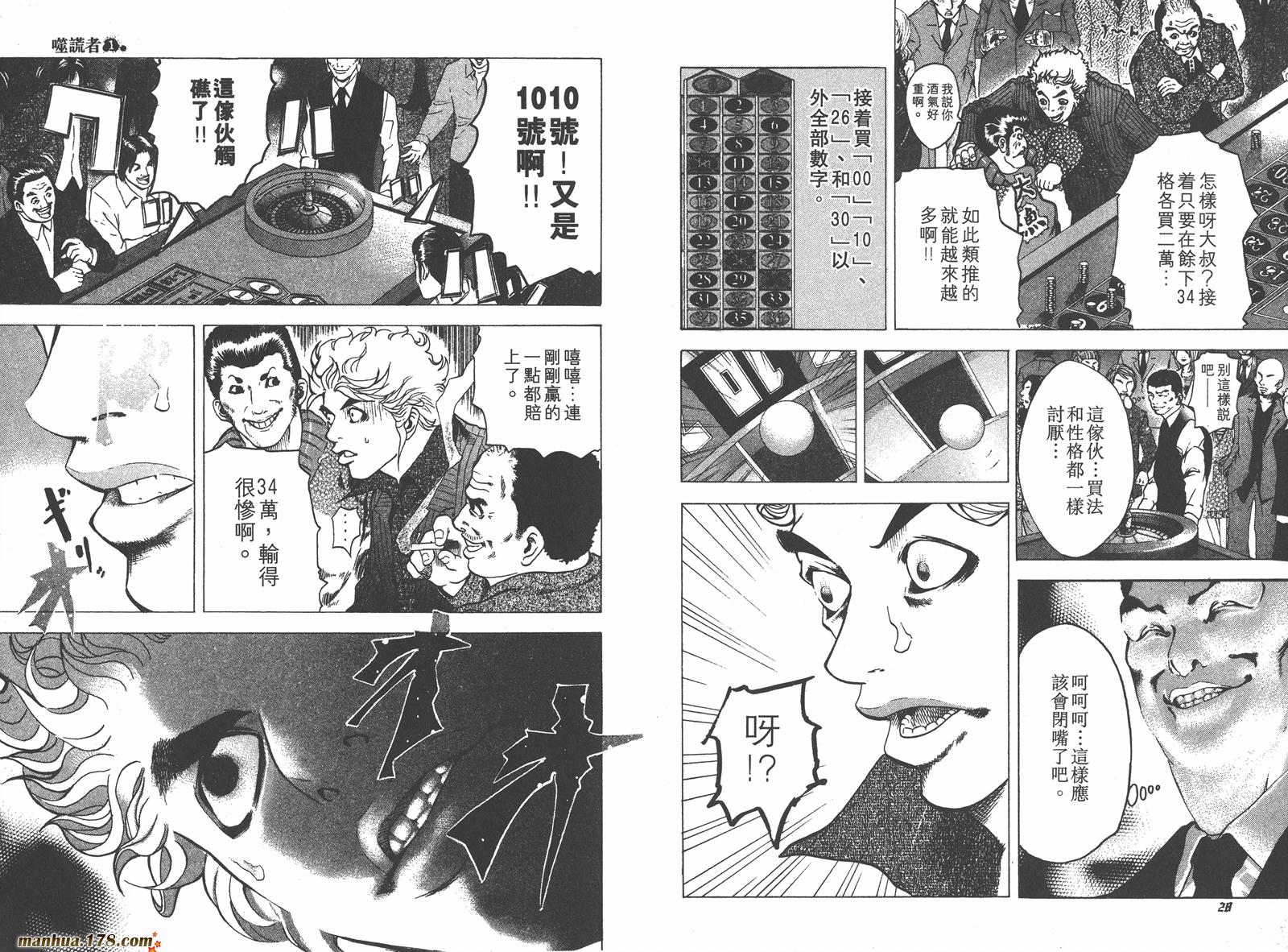 噬谎者 第1卷 第19页