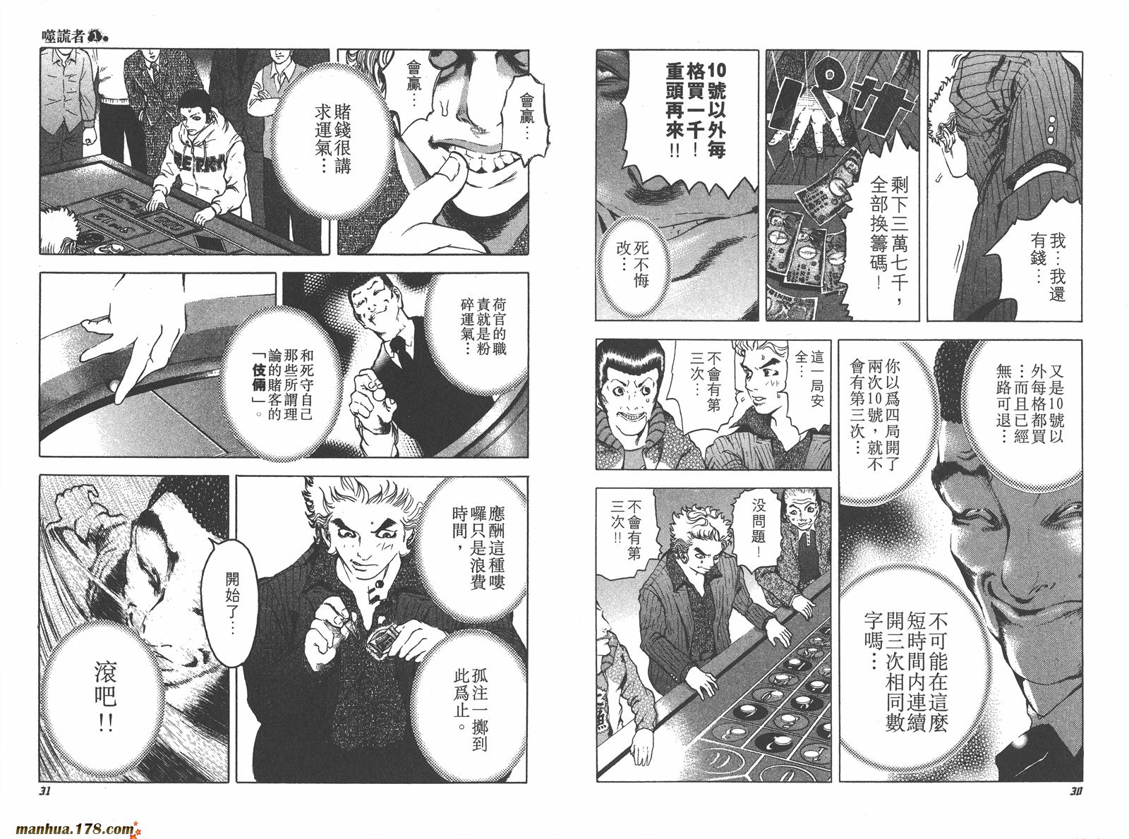 噬谎者 第1卷 第20页