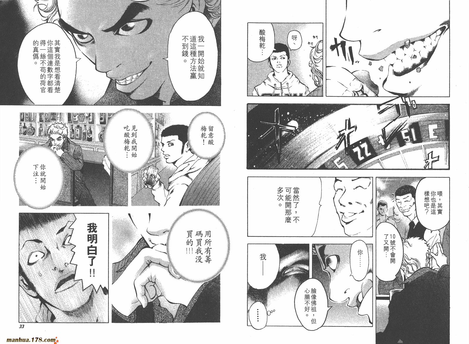 噬谎者 第1卷 第21页