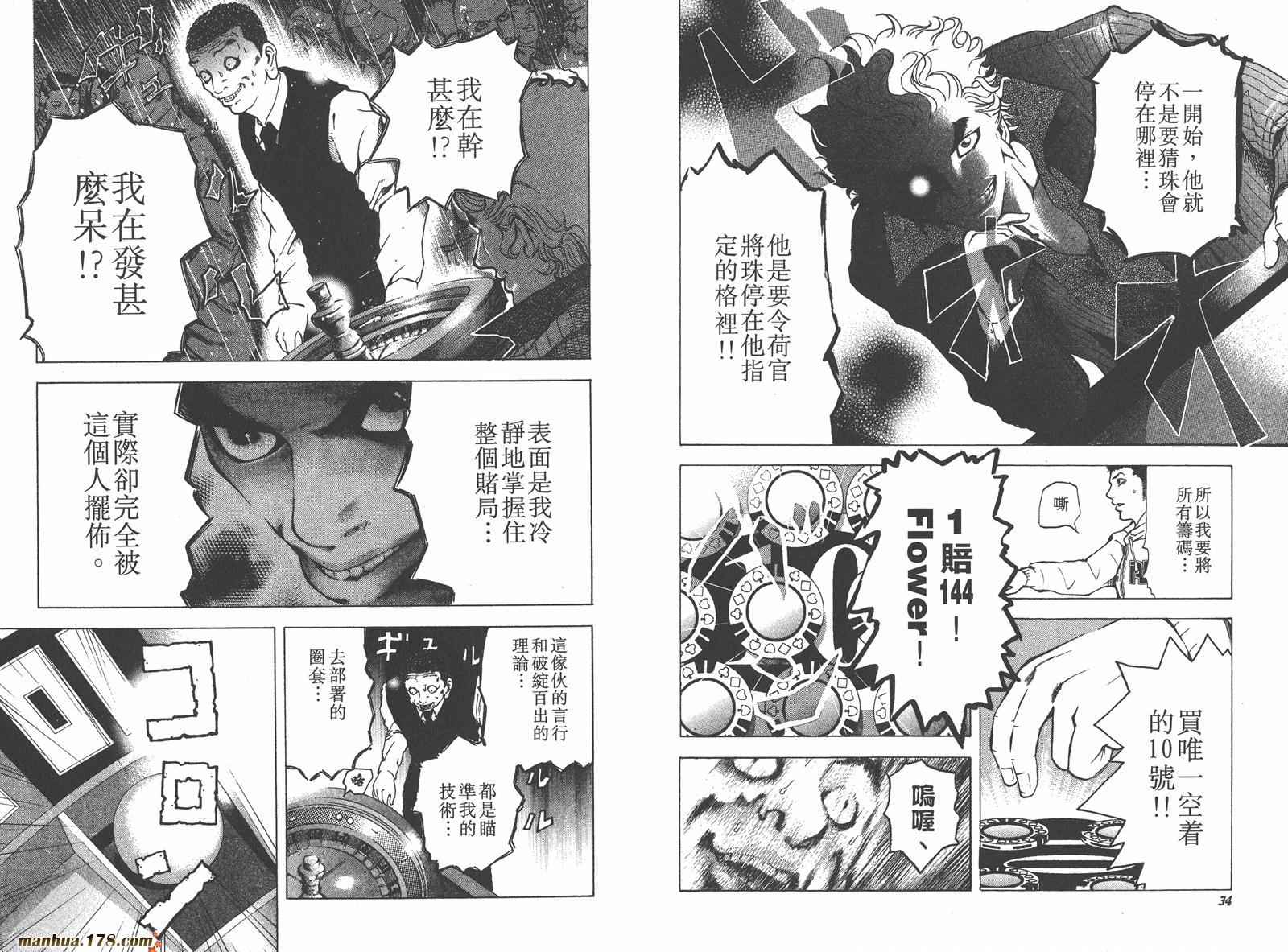 噬谎者 第1卷 第22页