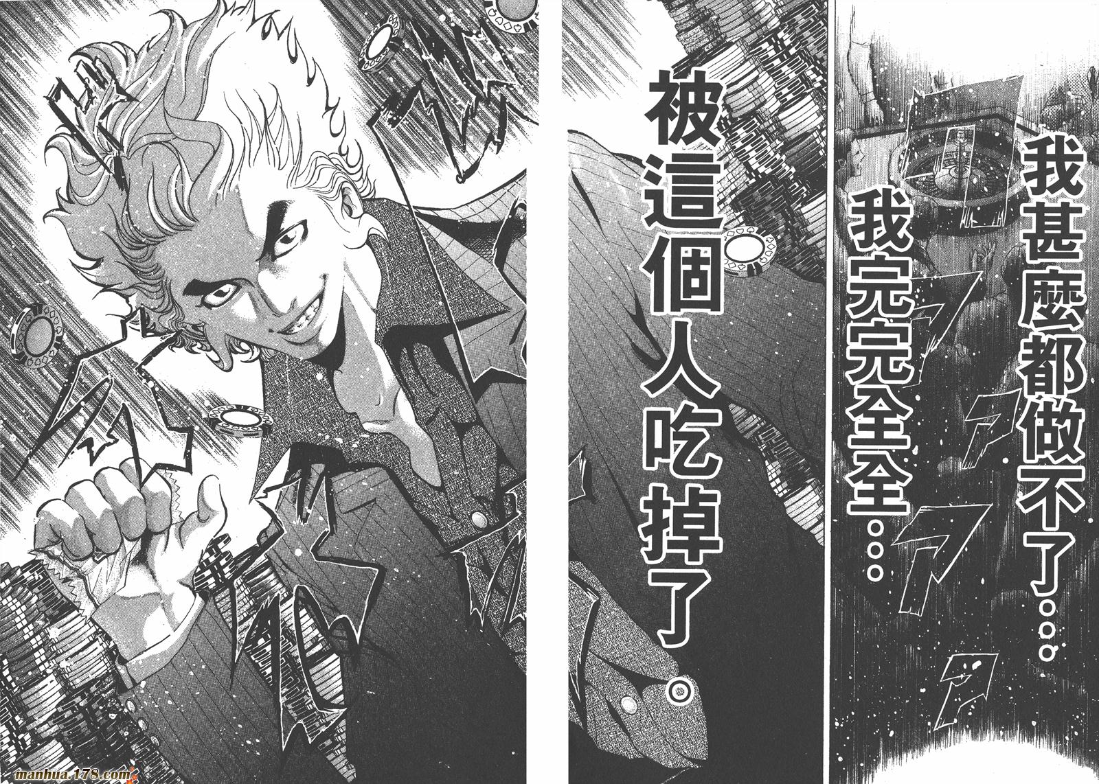 噬谎者 第1卷 第23页