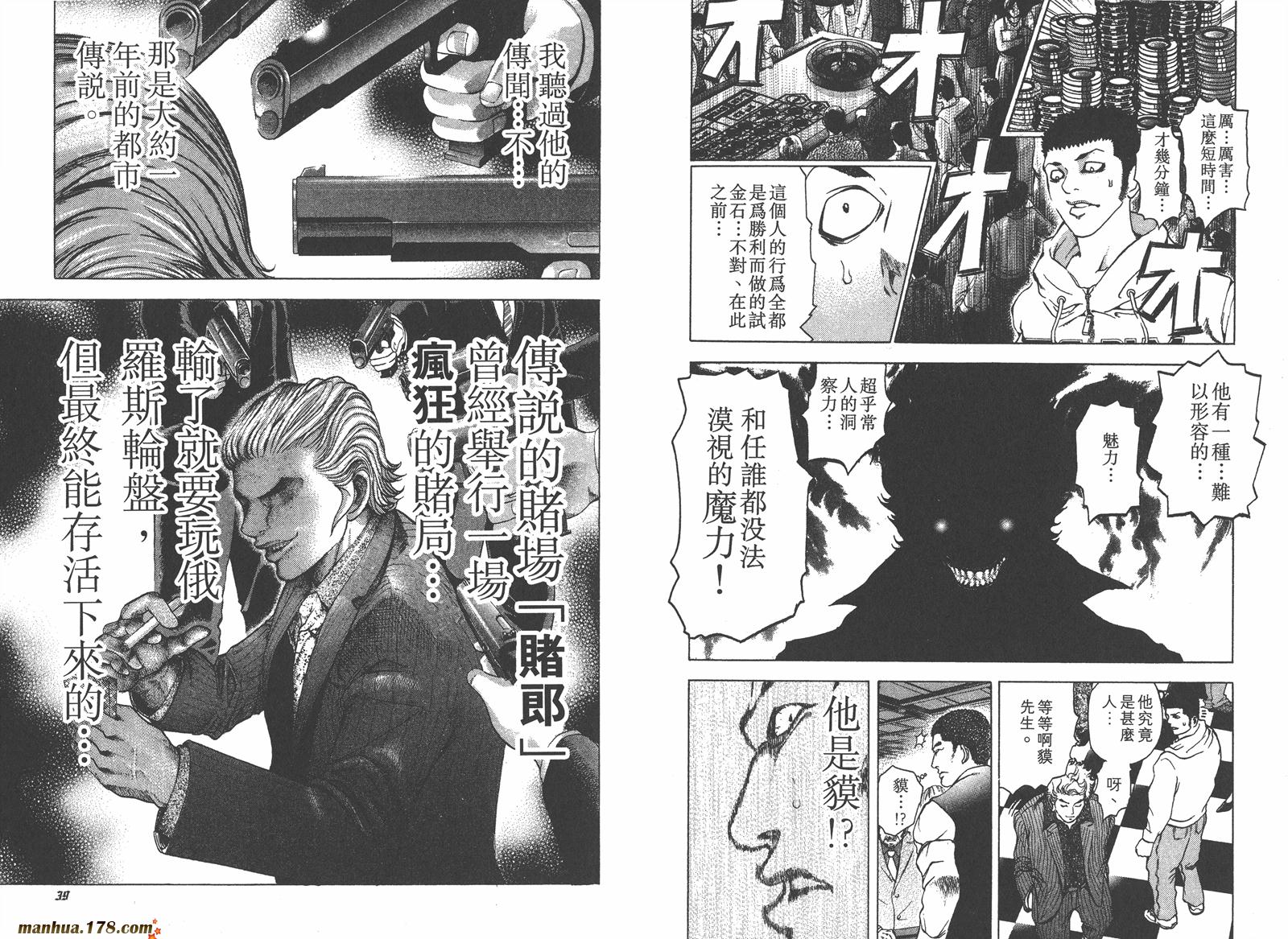 噬谎者 第1卷 第24页