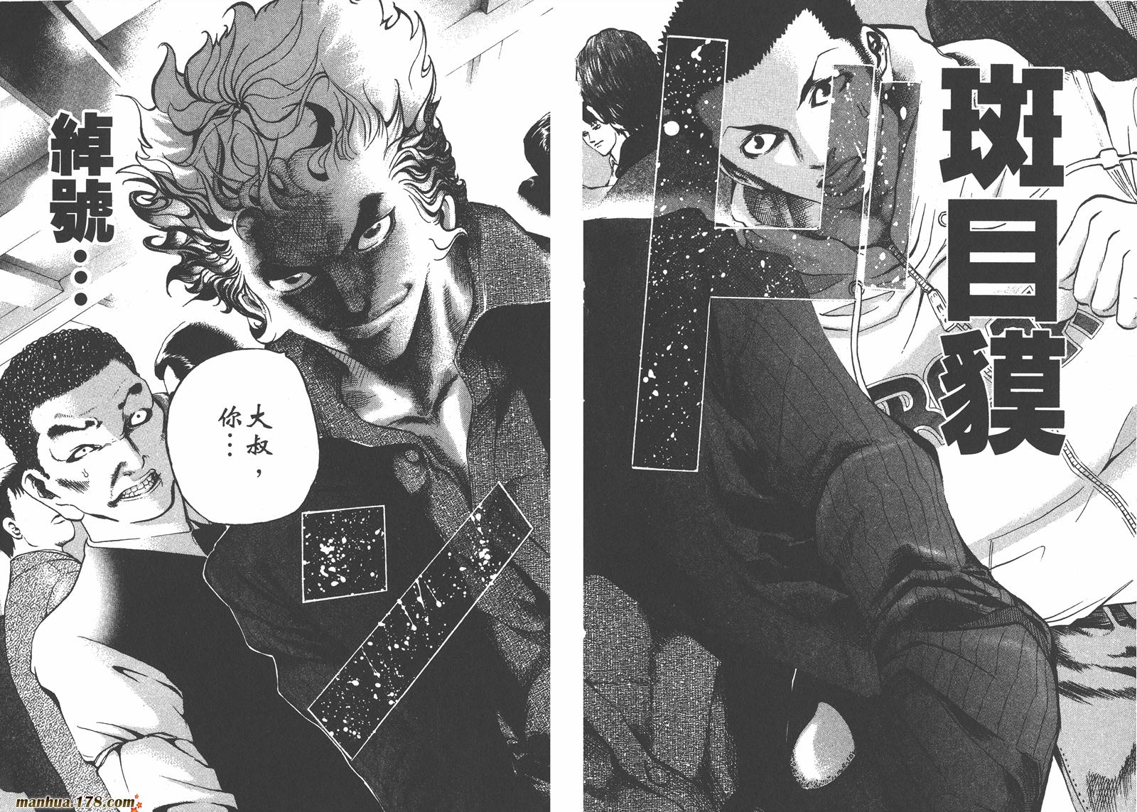 噬谎者 第1卷 第25页