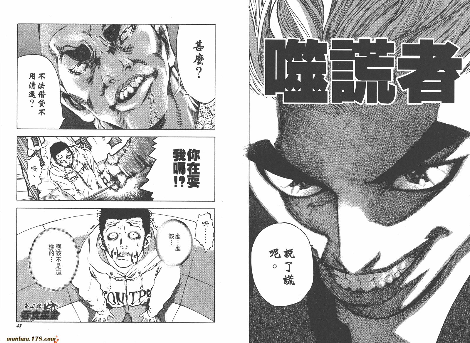 噬谎者 第1卷 第26页