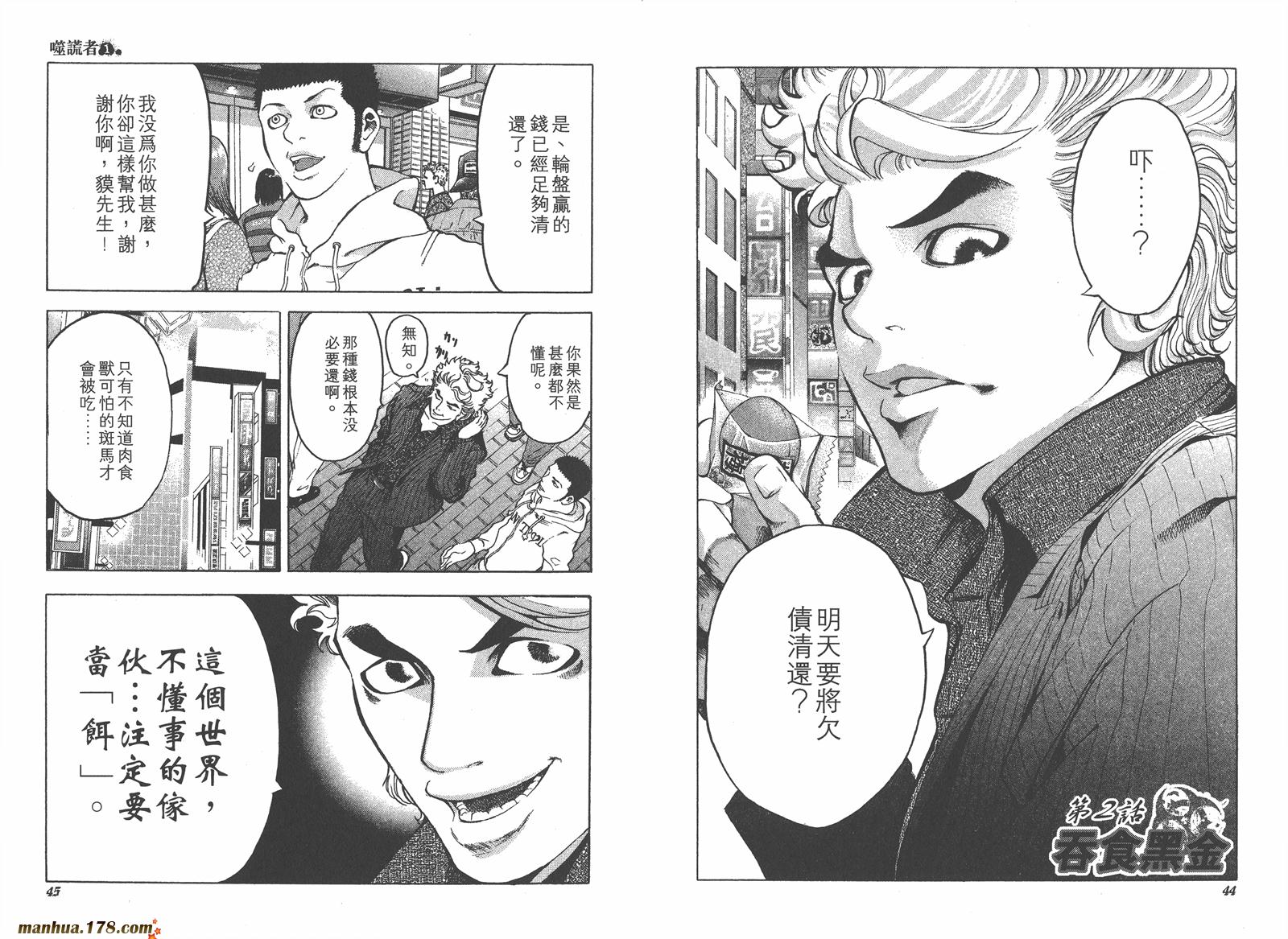 噬谎者 第1卷 第27页