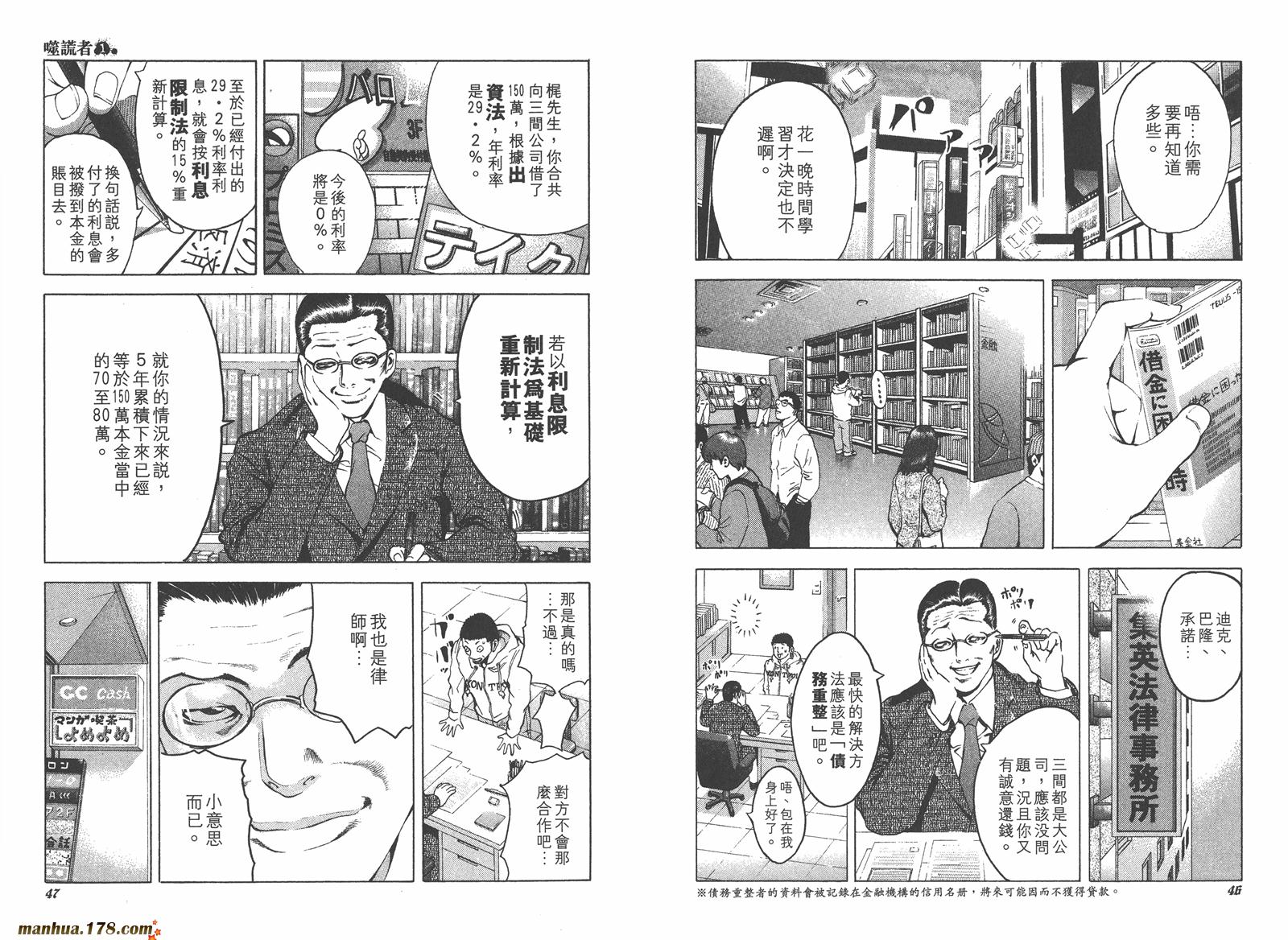 噬谎者 第1卷 第28页