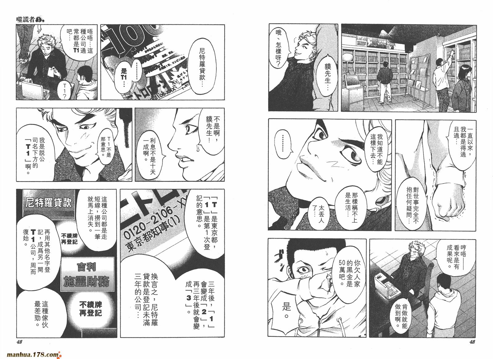 噬谎者 第1卷 第29页