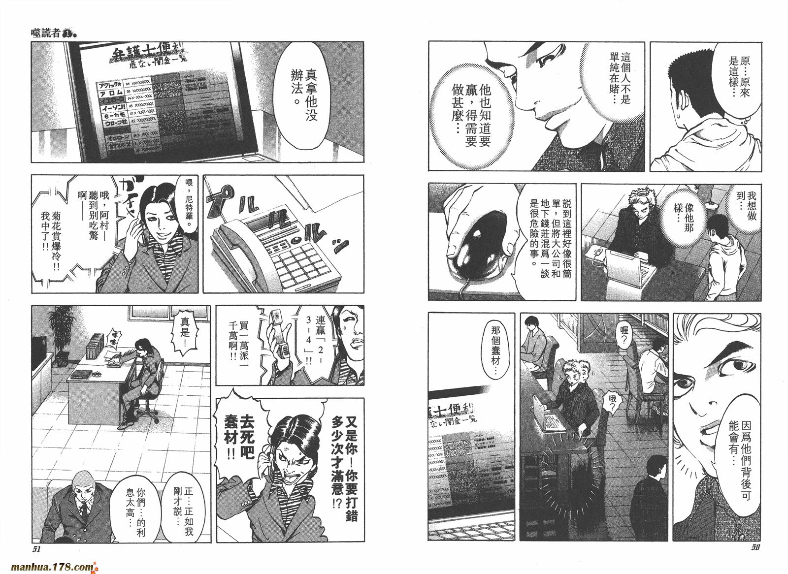 噬谎者 第1卷 第30页