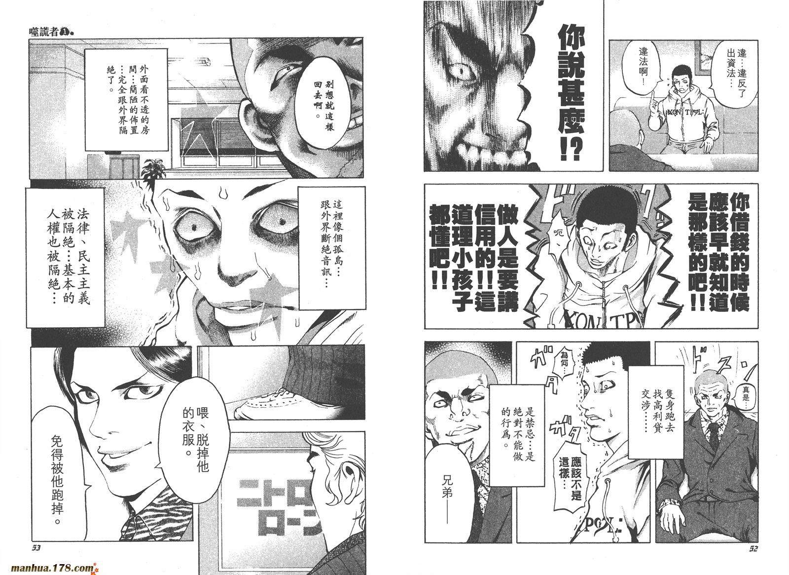 噬谎者 第1卷 第31页