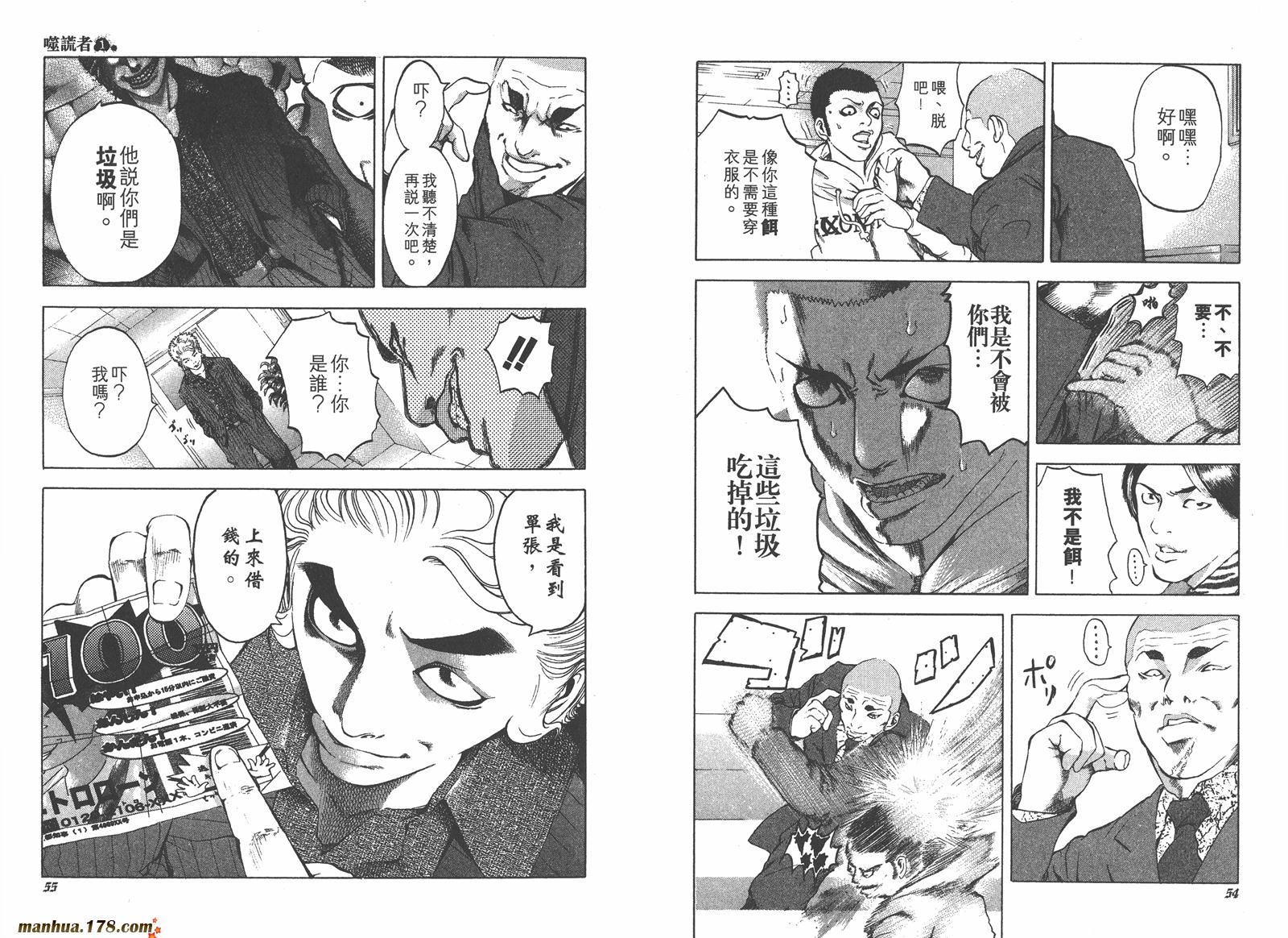 噬谎者 第1卷 第32页