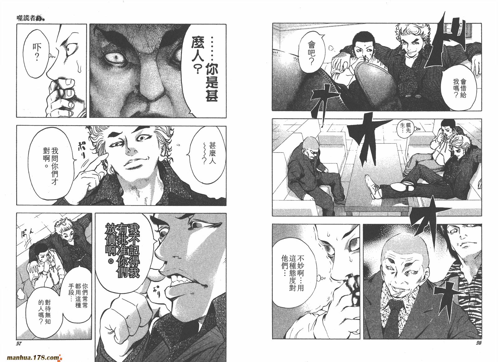 噬谎者 第1卷 第33页