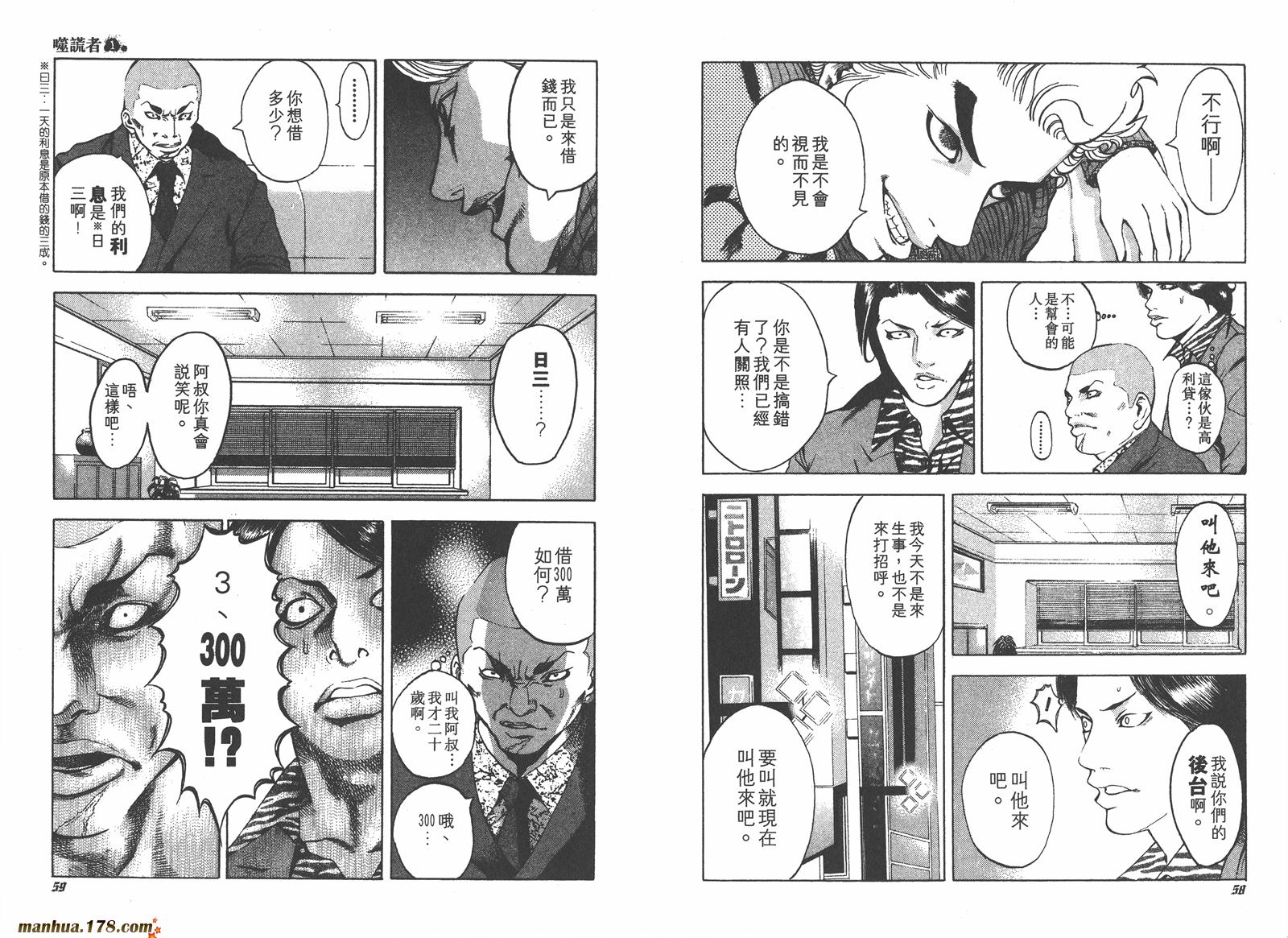 噬谎者 第1卷 第34页