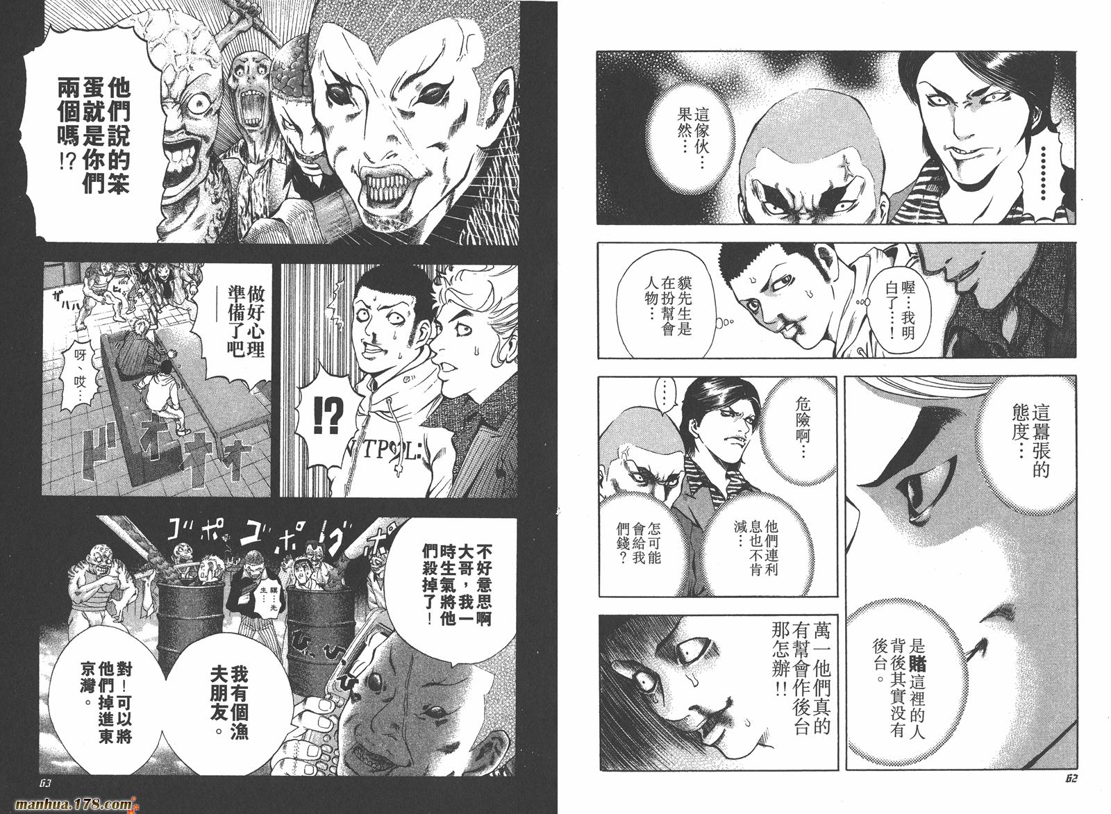 噬谎者 第1卷 第36页