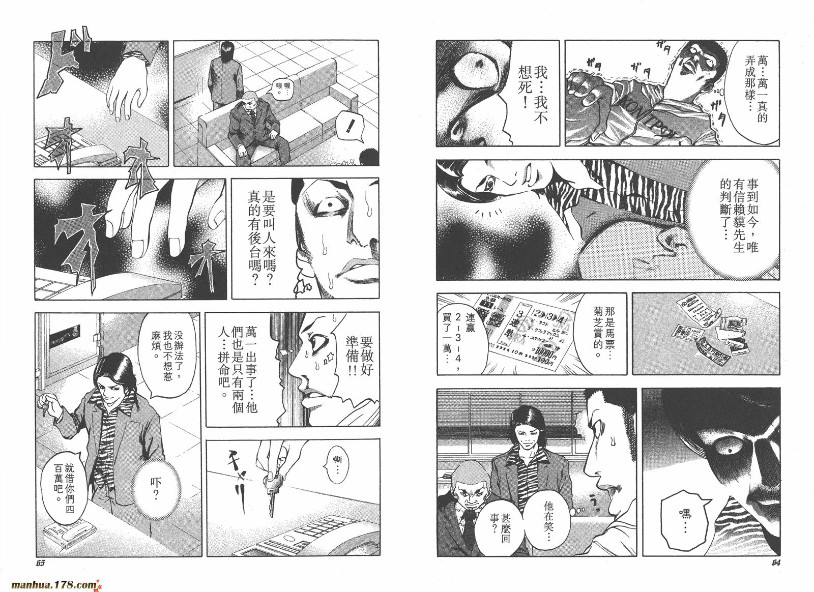 噬谎者 第1卷 第37页