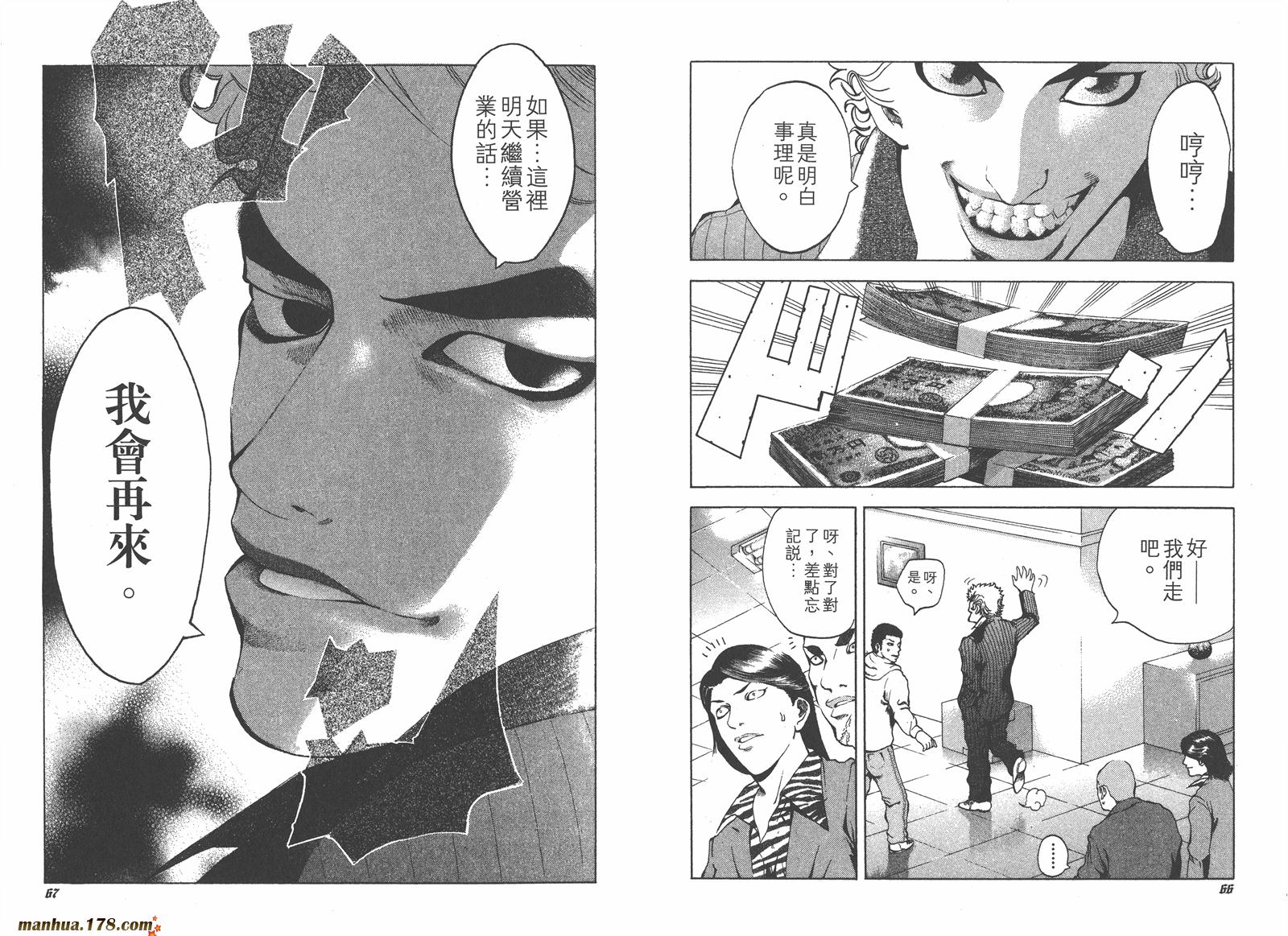 噬谎者 第1卷 第38页