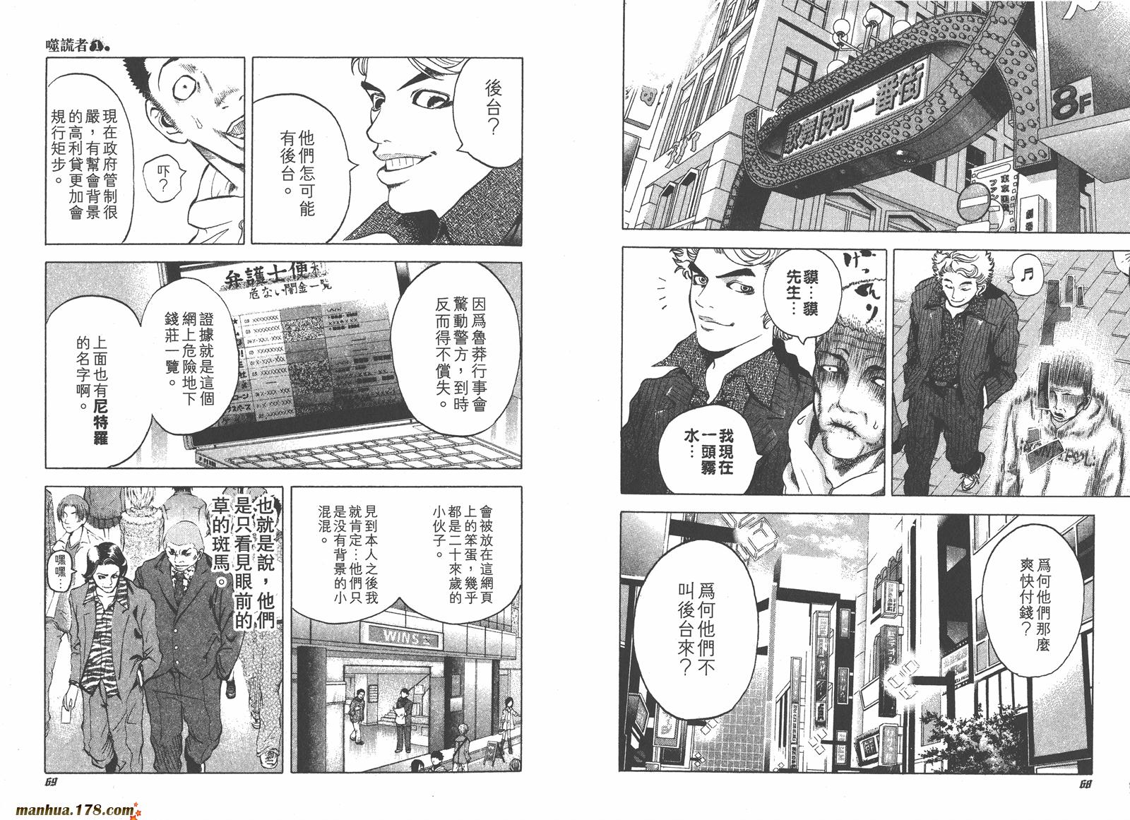 噬谎者 第1卷 第39页