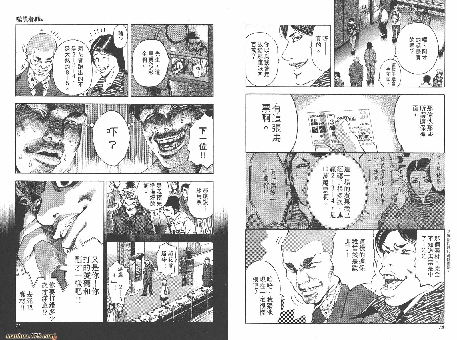 噬谎者 第1卷 第40页