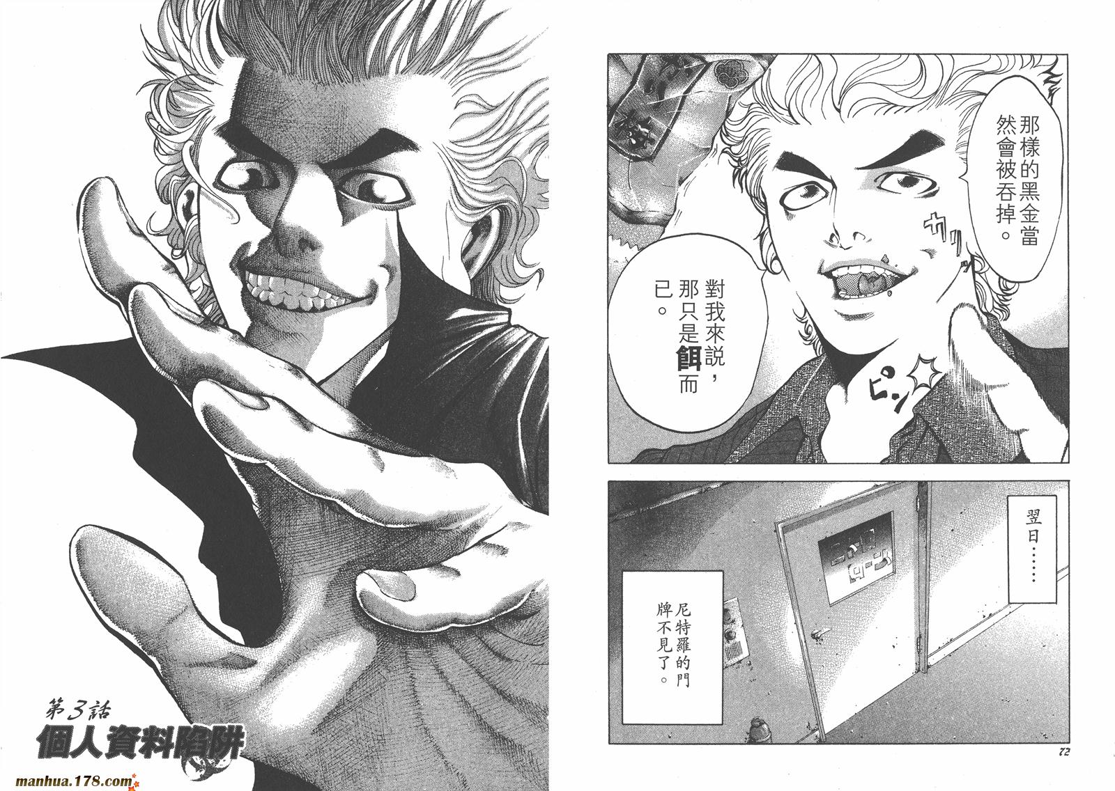 噬谎者 第1卷 第41页