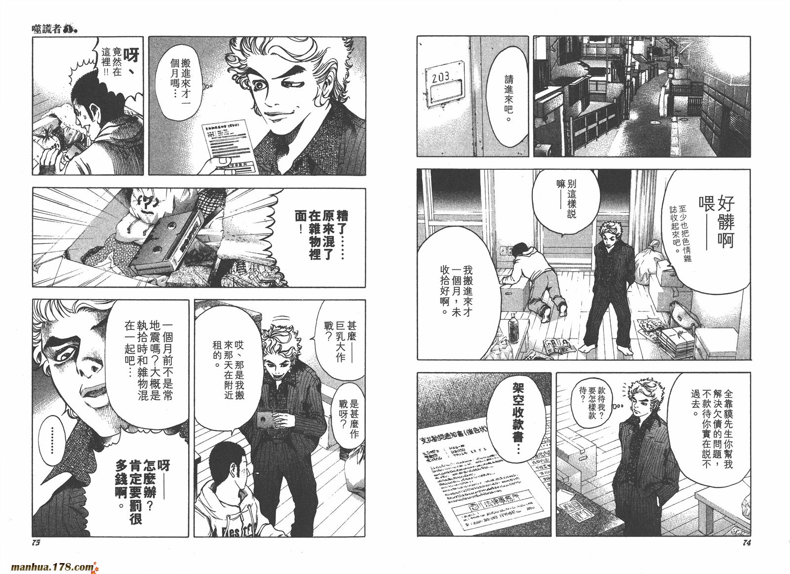 噬谎者 第1卷 第42页