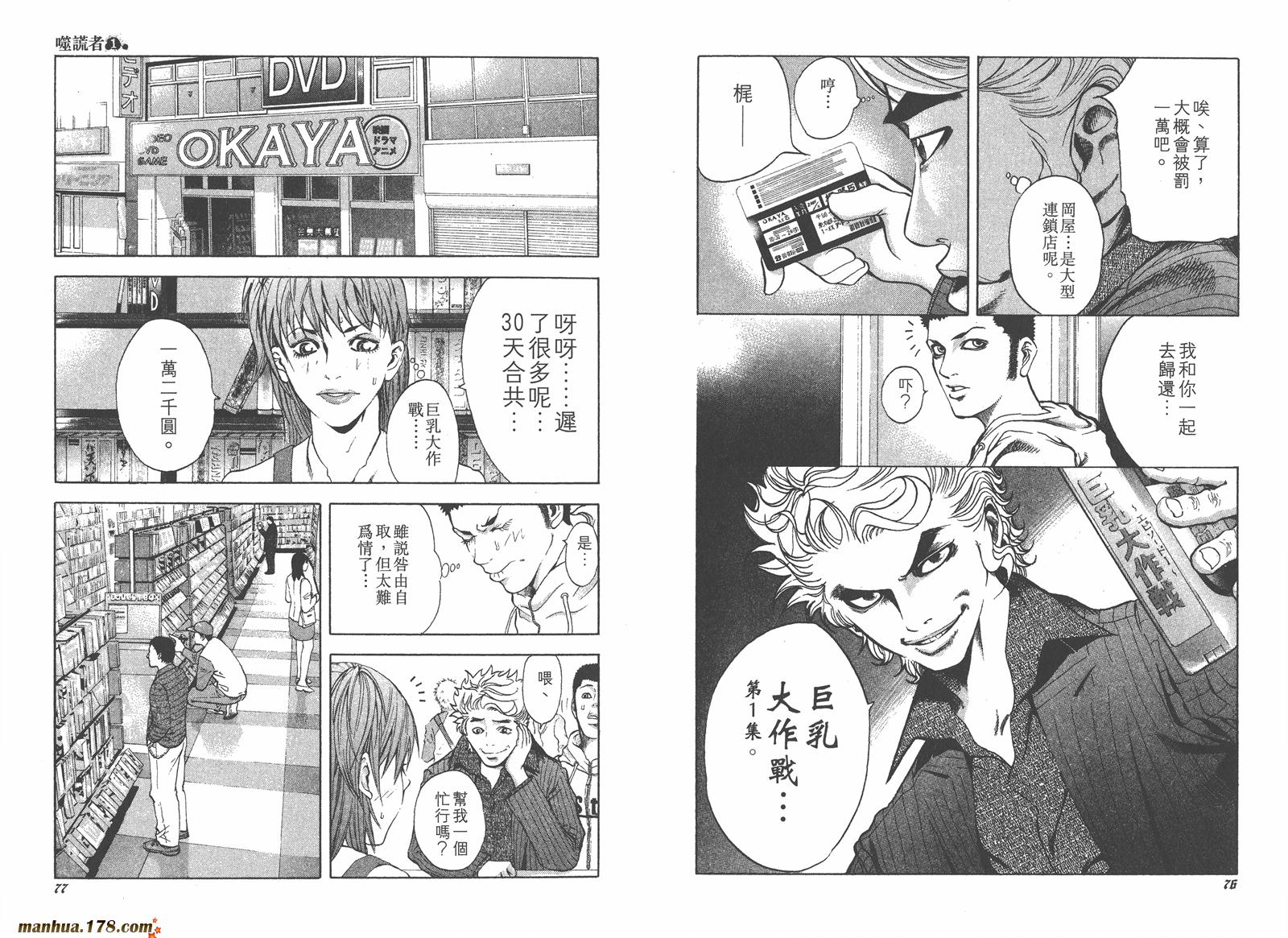 噬谎者 第1卷 第43页