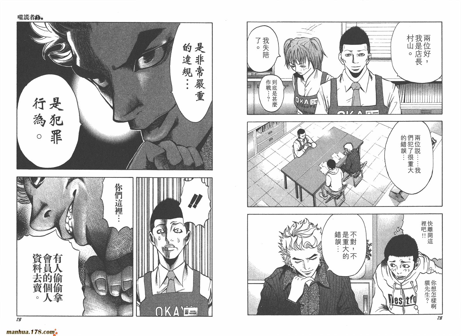 噬谎者 第1卷 第44页