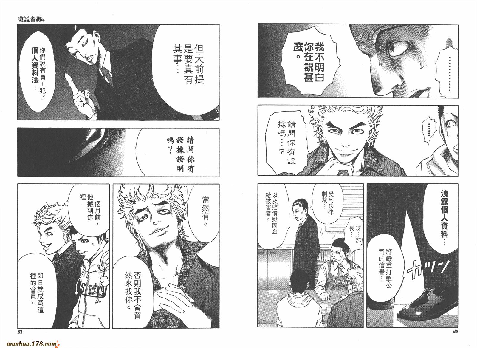 噬谎者 第1卷 第45页