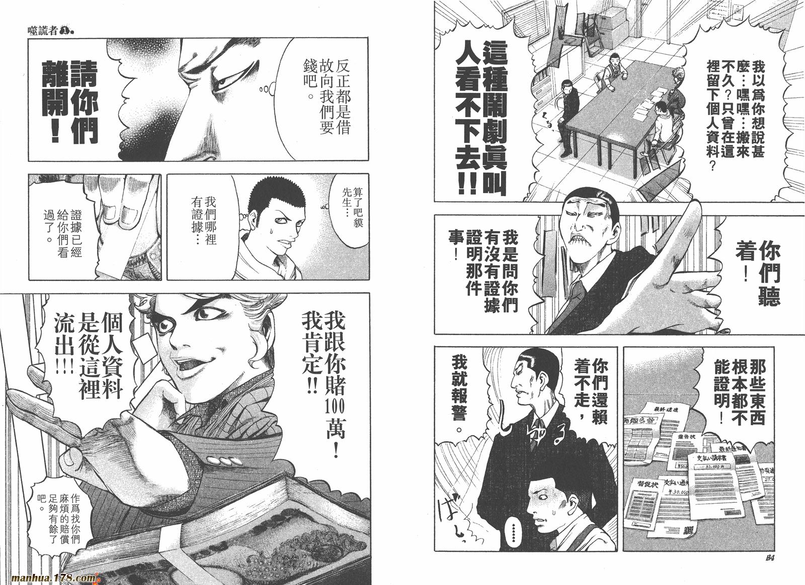 噬谎者 第1卷 第47页