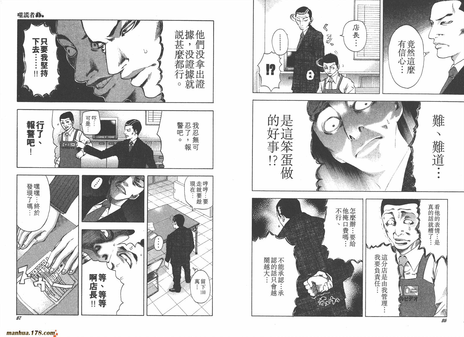 噬谎者 第1卷 第48页