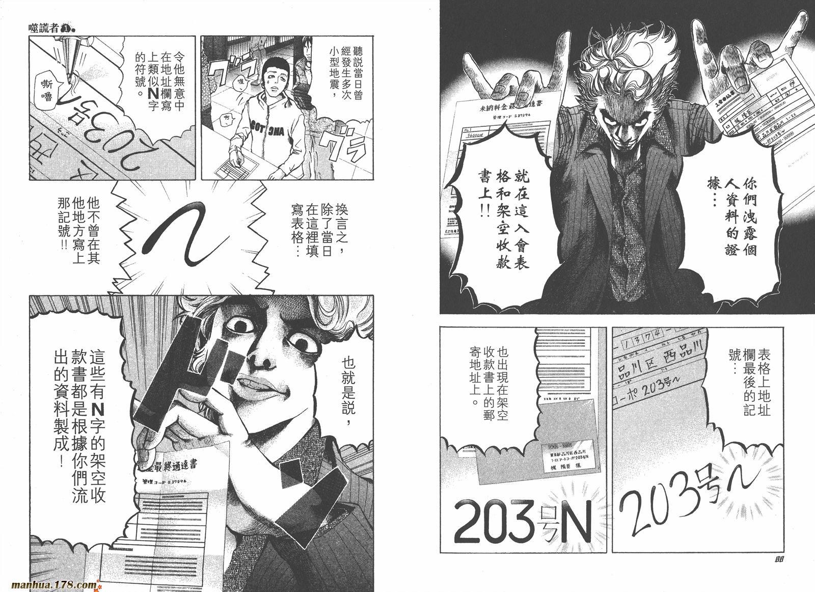 噬谎者 第1卷 第49页