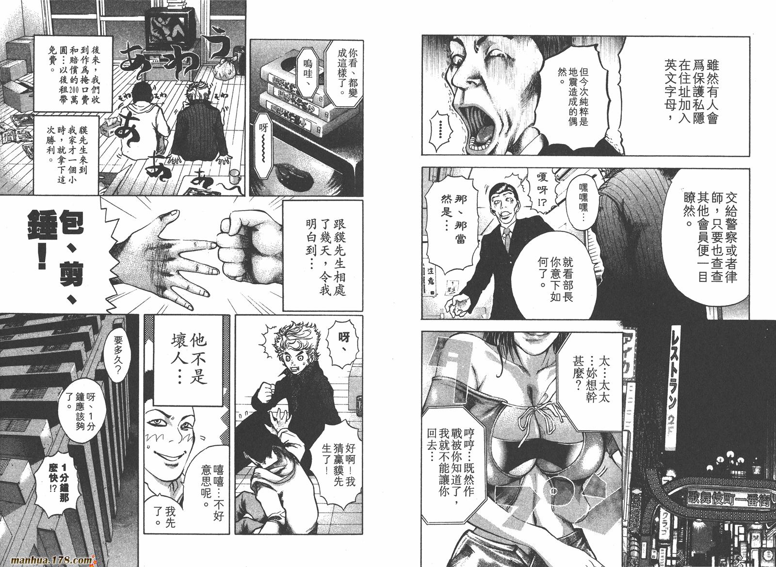 噬谎者 第1卷 第50页