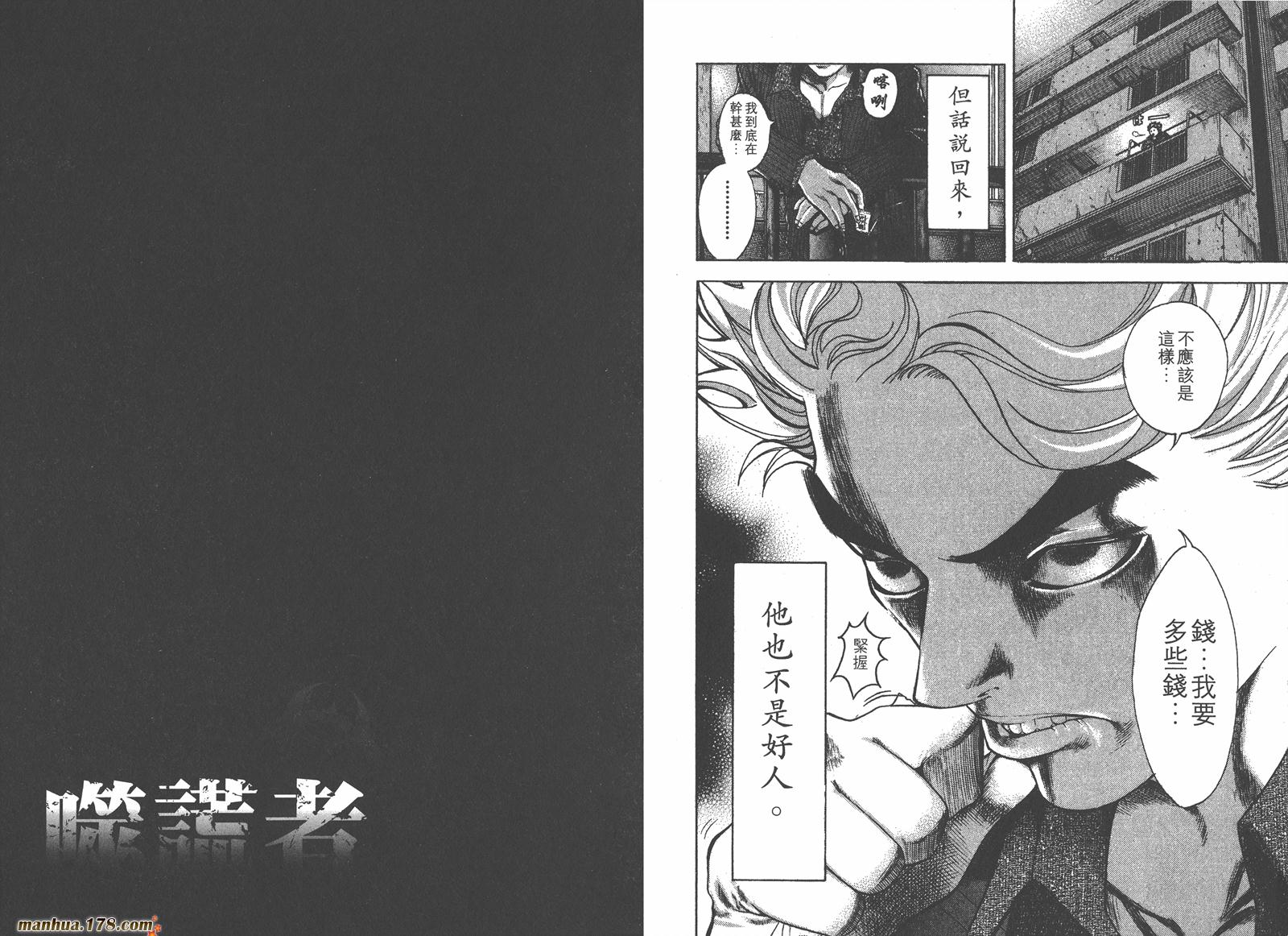 噬谎者 第1卷 第51页