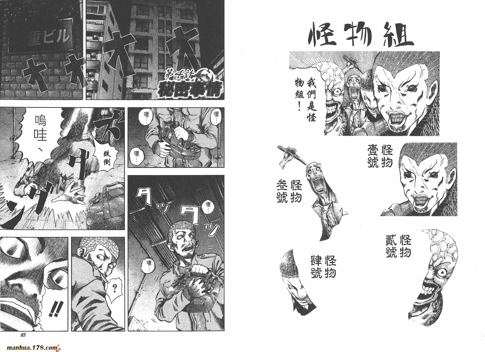 噬谎者 第1卷 第52页