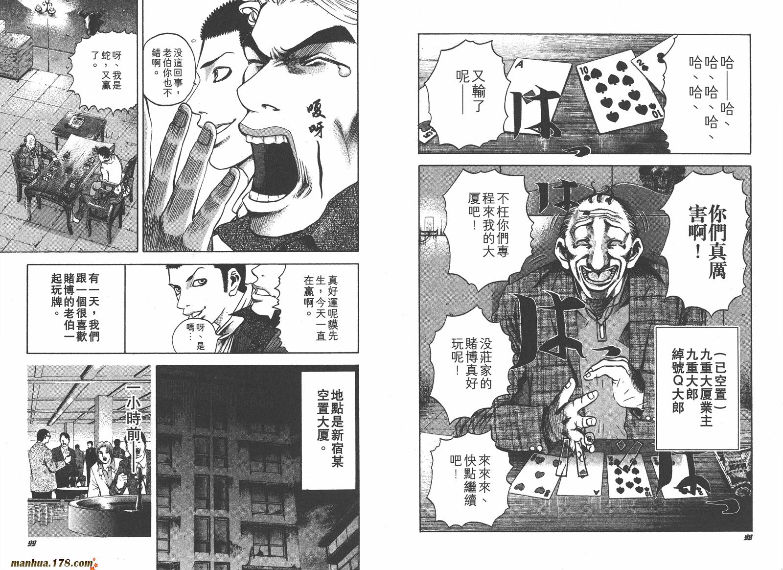 噬谎者 第1卷 第54页