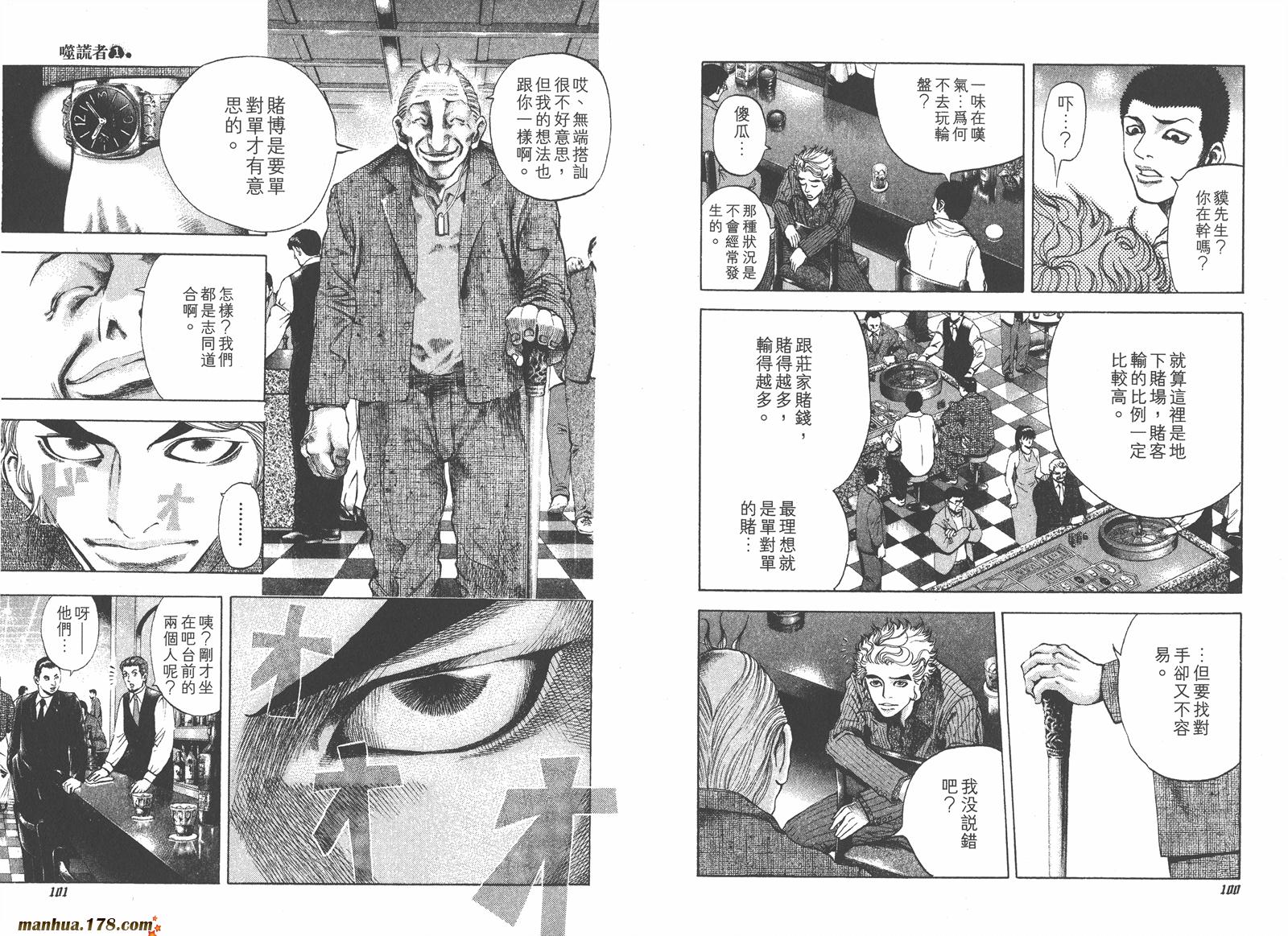 噬谎者 第1卷 第55页