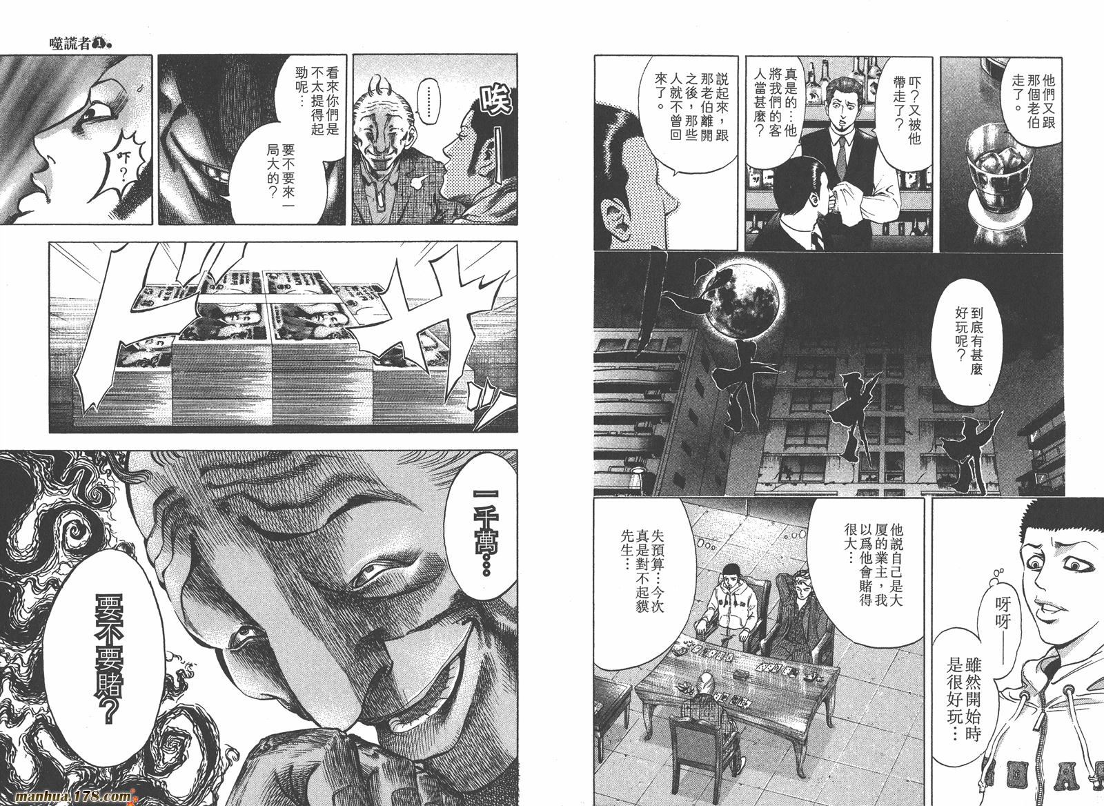 噬谎者 第1卷 第56页