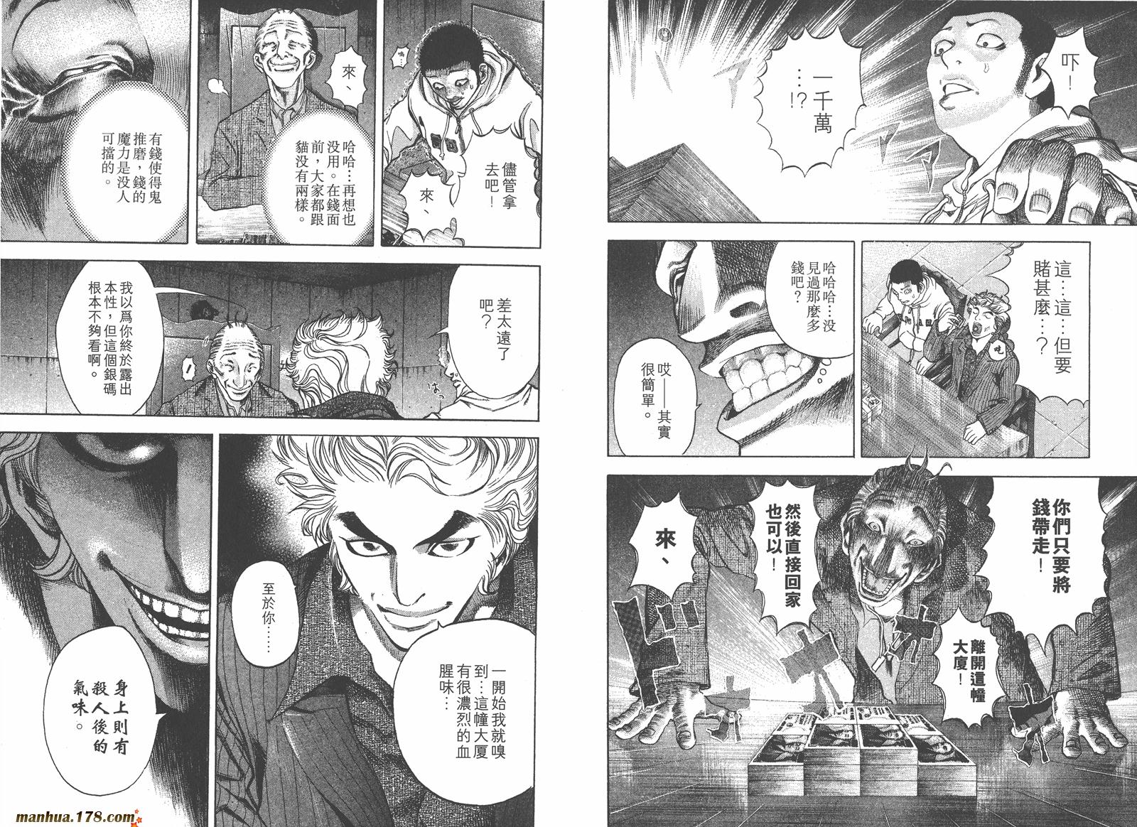 噬谎者 第1卷 第57页