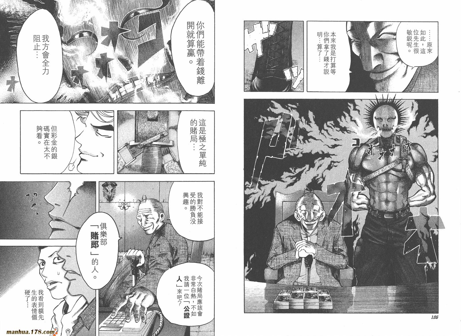 噬谎者 第1卷 第58页