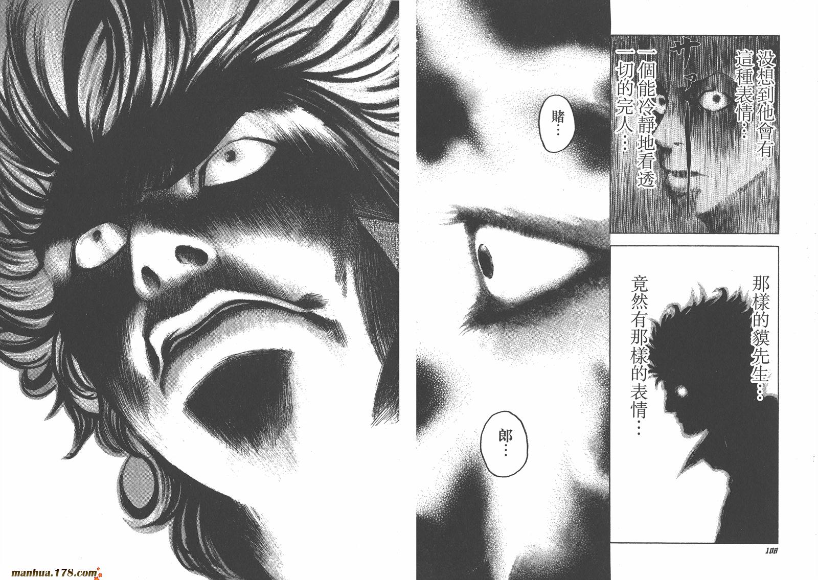 噬谎者 第1卷 第59页