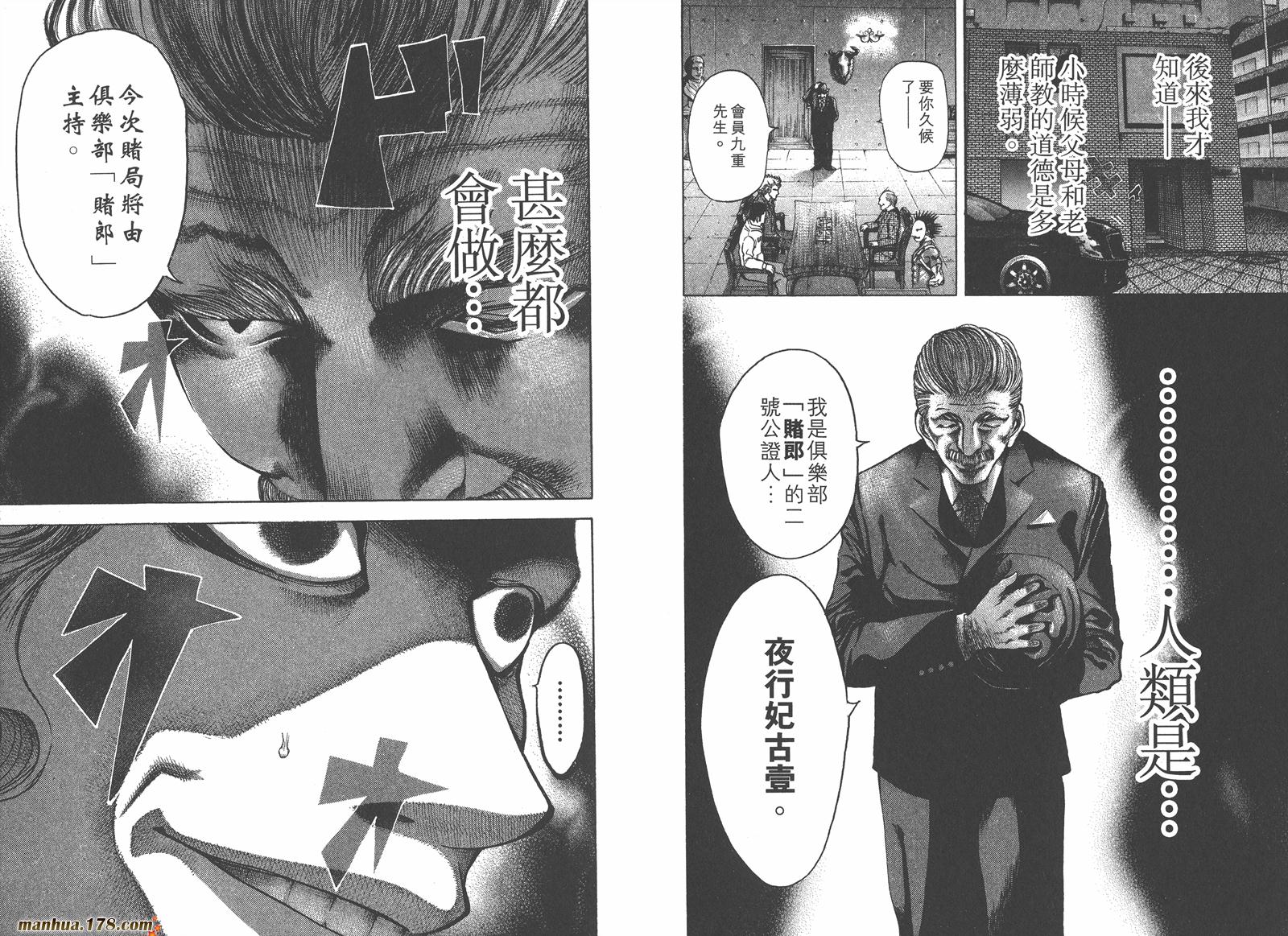 噬谎者 第1卷 第60页