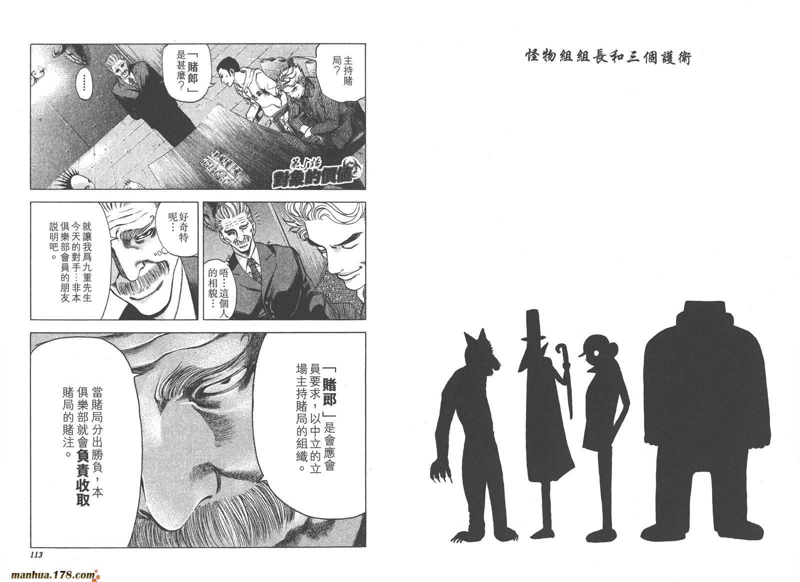 噬谎者 第1卷 第61页